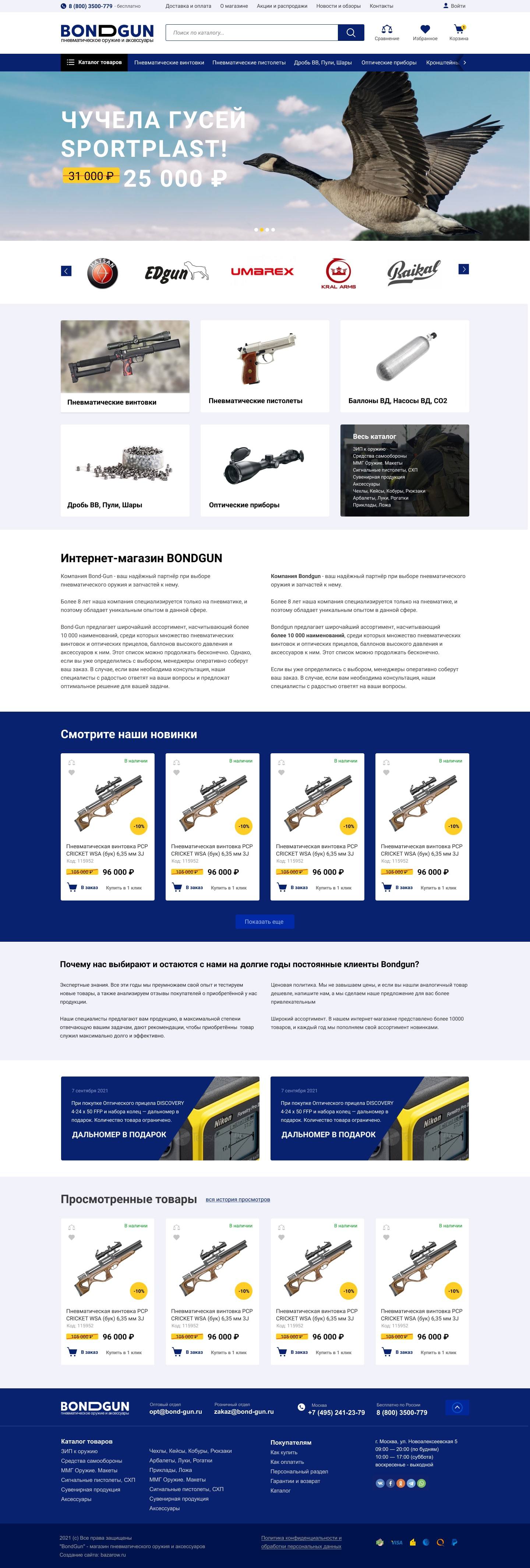 Магазин пневматического оружия и аксессуаров.