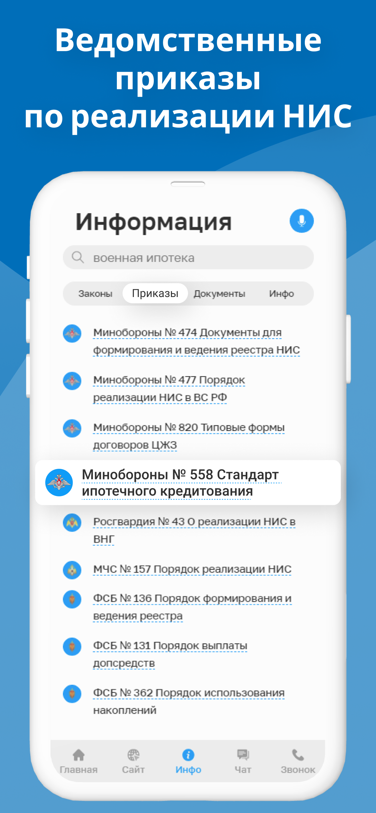 Скриншот №5 Мобильное приложение Молодострой