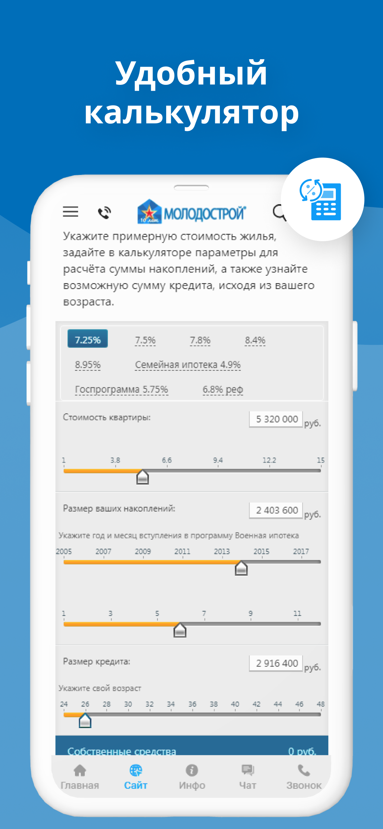 Скриншот №2 Мобильное приложение Молодострой