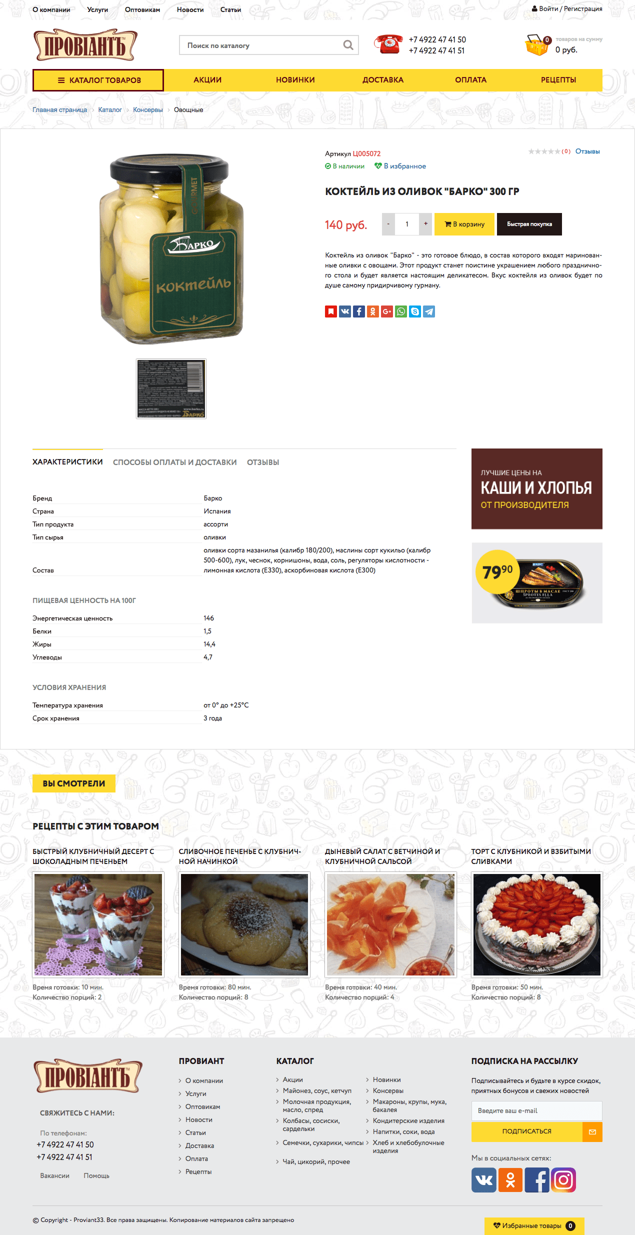Скриншот №2 Сервис доставки продуктов с интернет-магазином