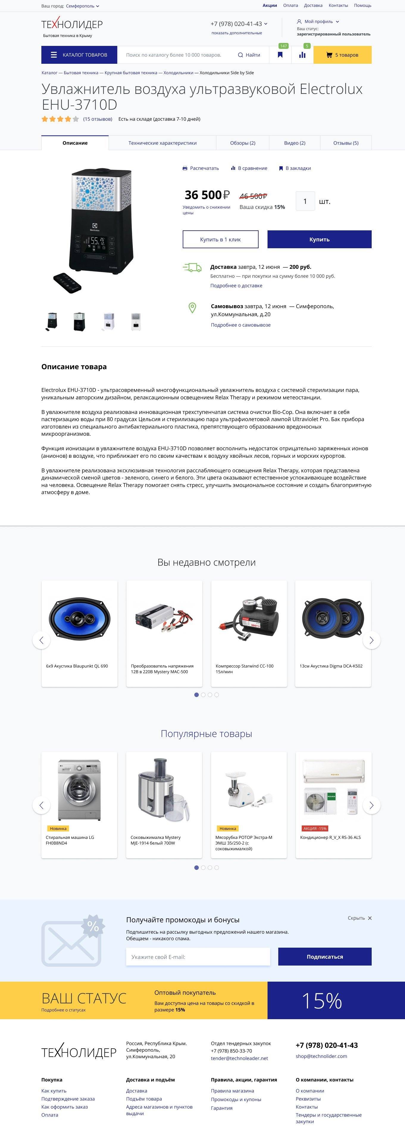 Скриншот 2: Магазин компьютерной техники