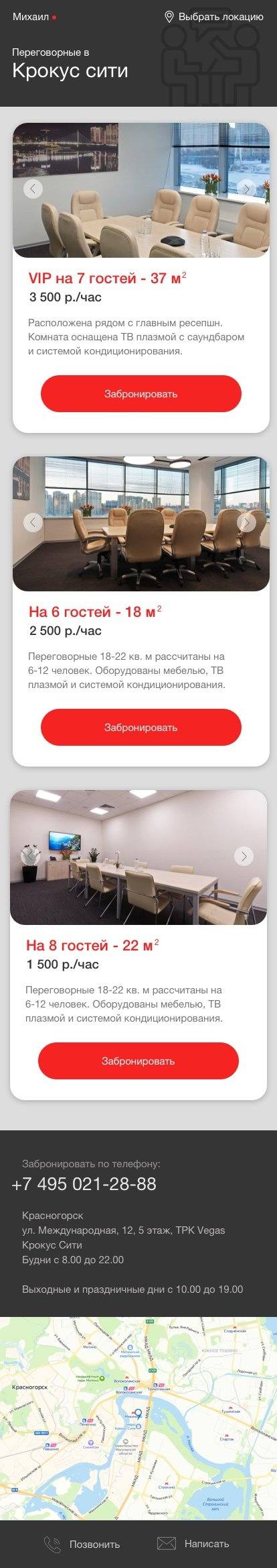 Скриншот №4 Мобильное приложение MeetingPoint.