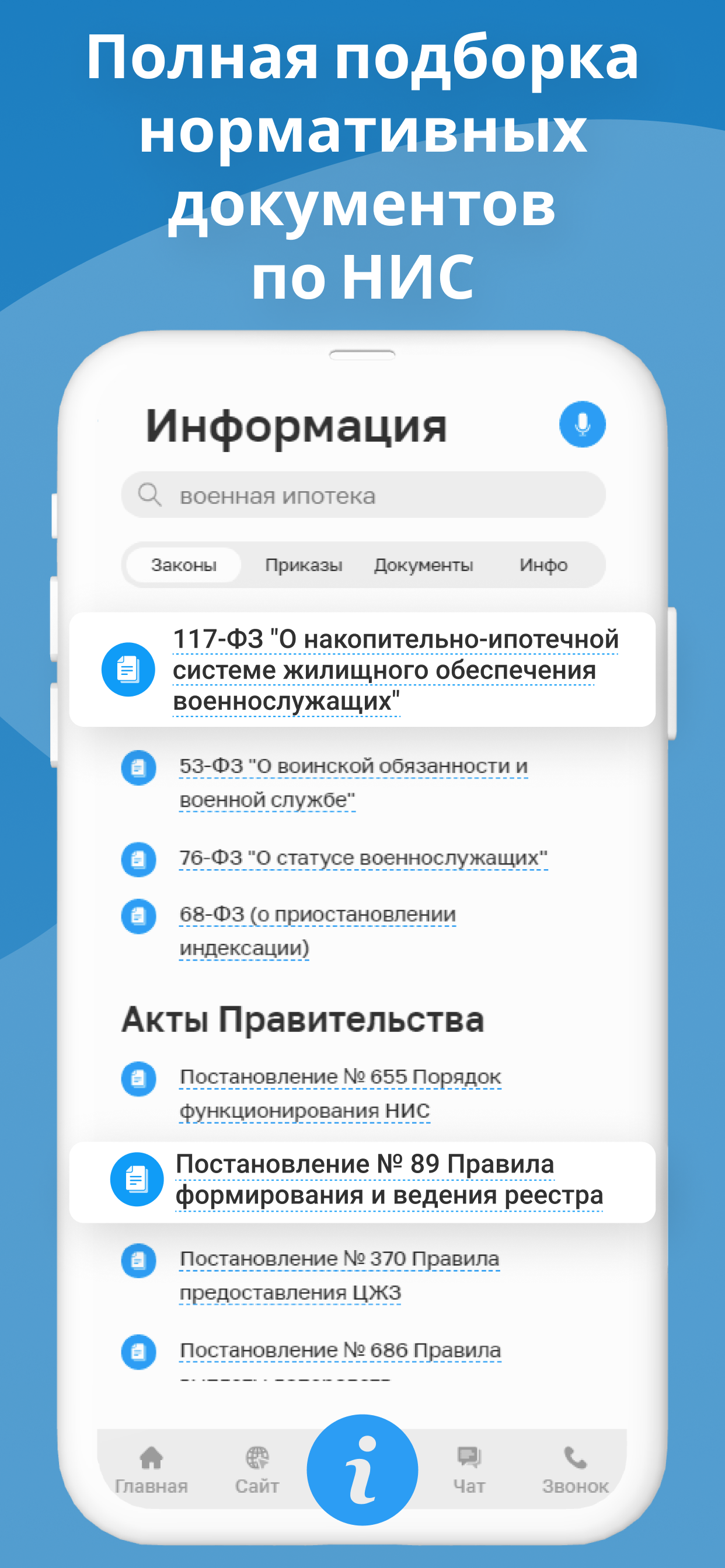 Скриншот №3 Мобильное приложение Молодострой