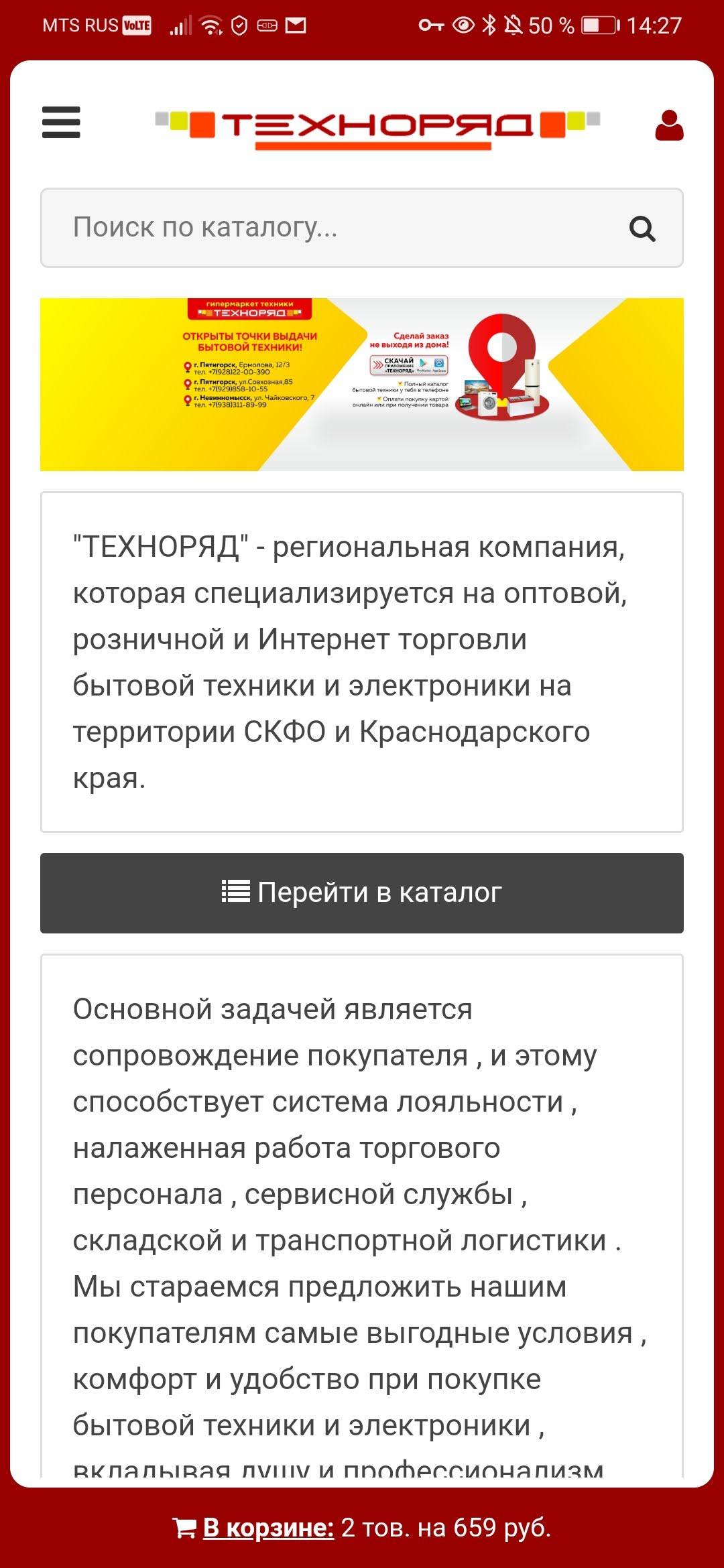 Мобильное приложение Техноряд (обновление)