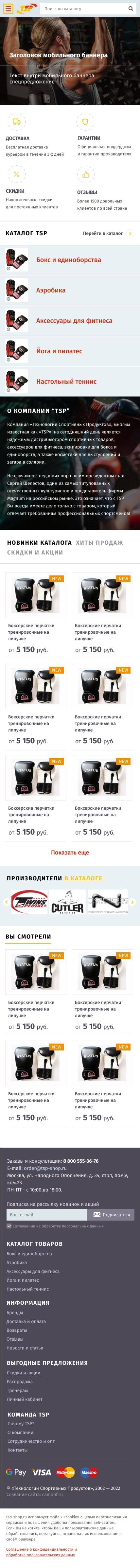 Скриншот №3 Магазин спортивного инвентаря и аксессуаров.