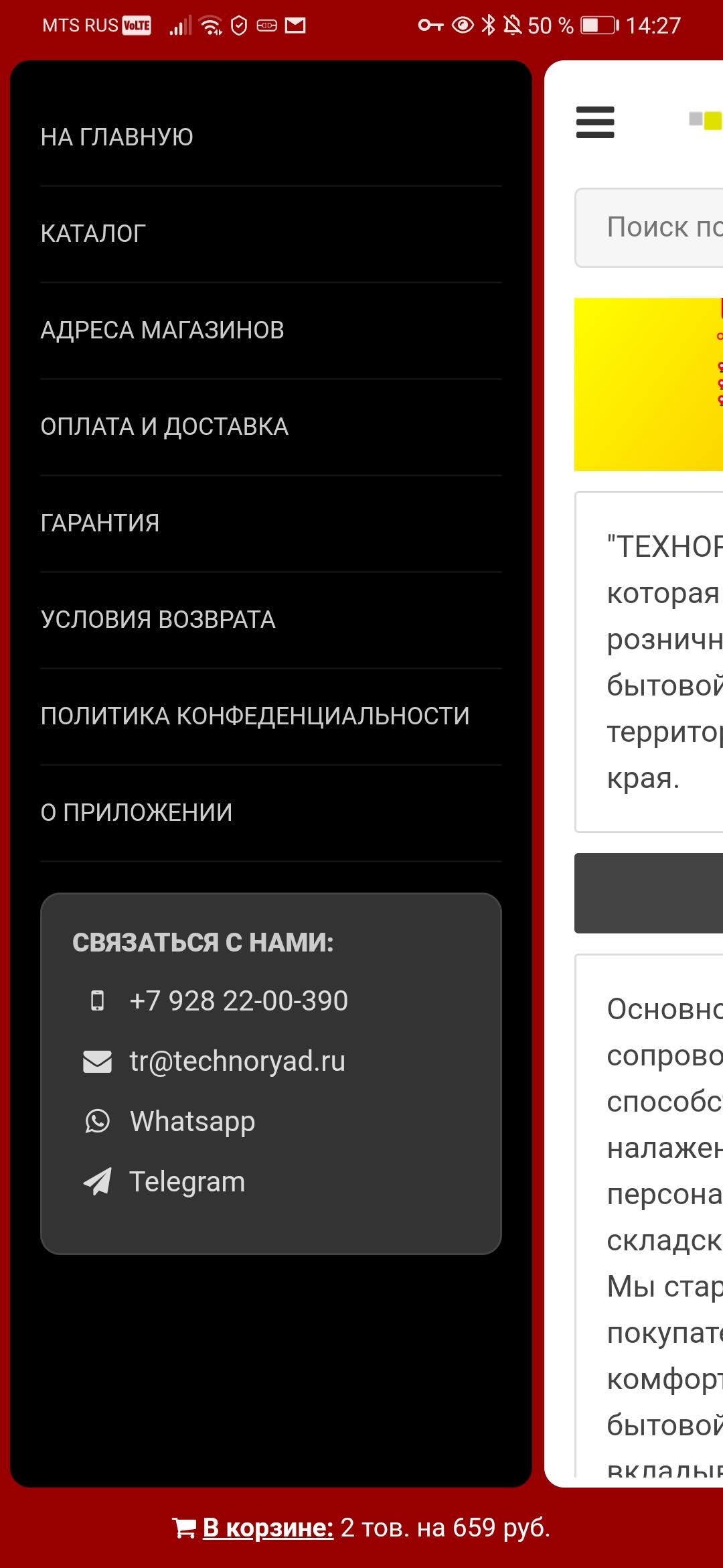 Скриншот №3 Мобильное приложение Техноряд (обновление)