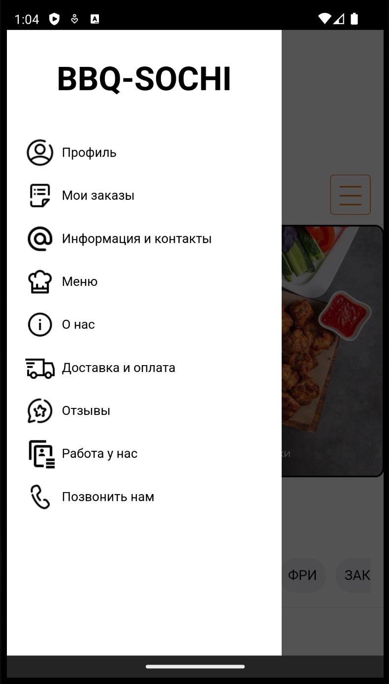 Скриншот №2 Запуск мобильного приложения для ресторана