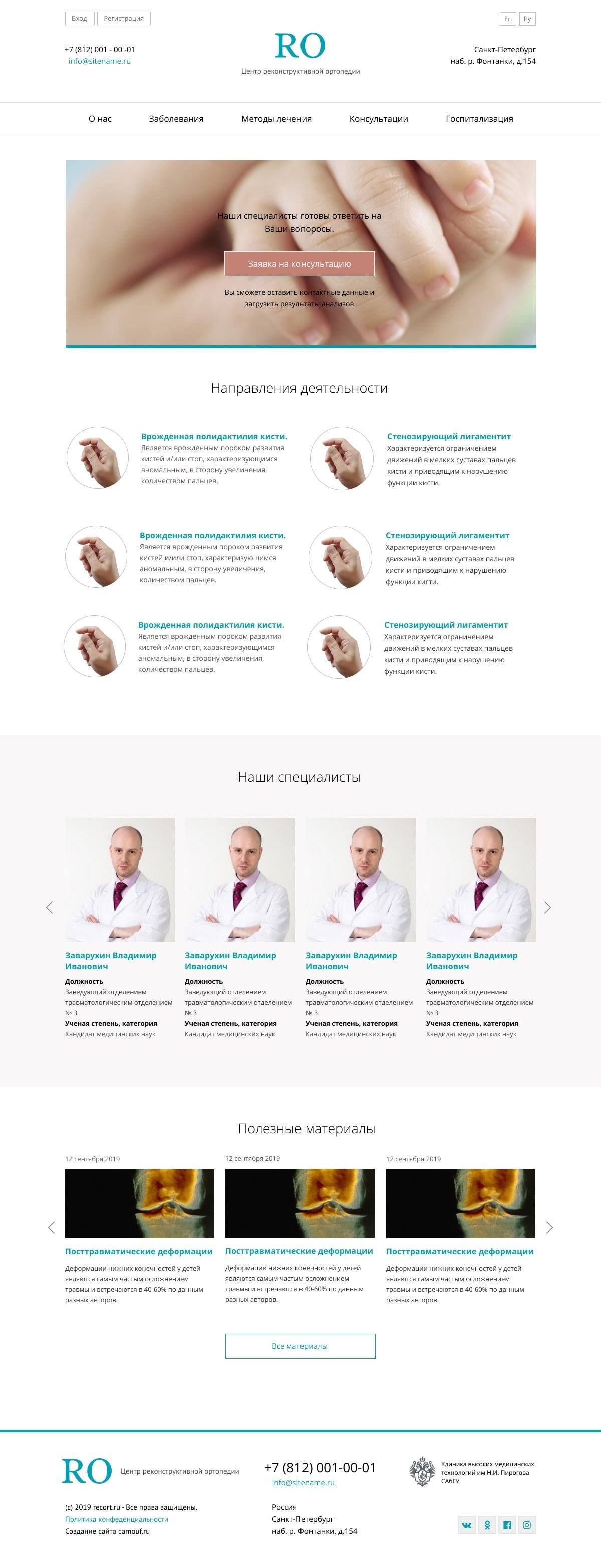 Сайт отделения ортопедии клиники высоких технологий