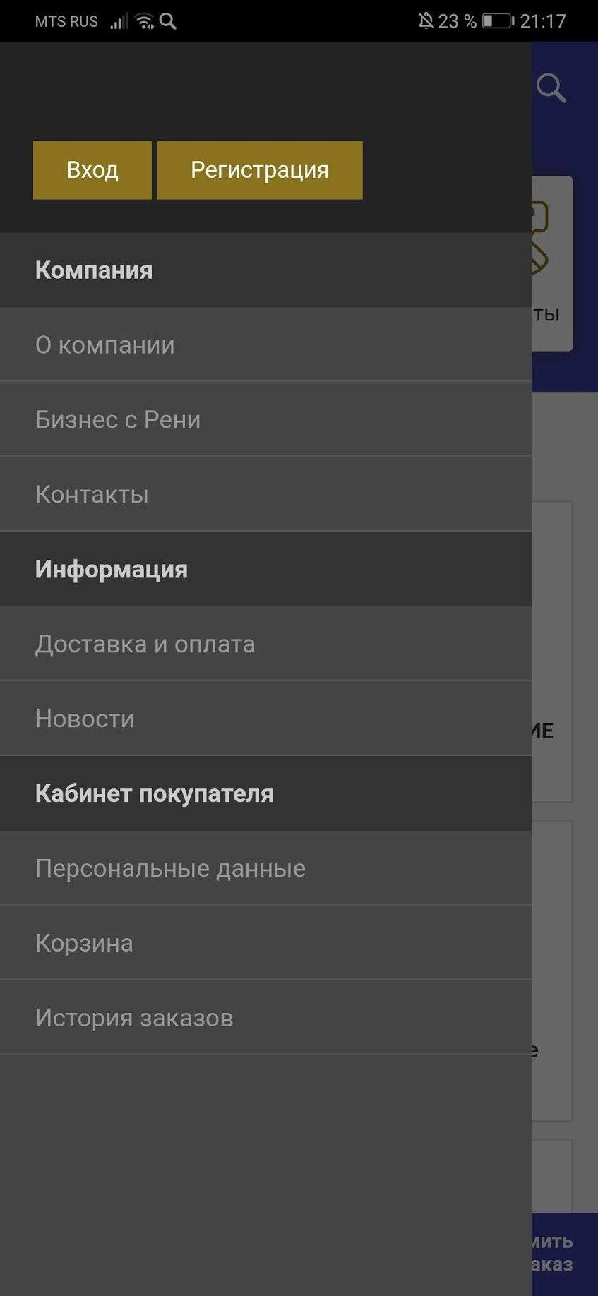 Скриншот №2 Мобильное приложение Reni Parfum
