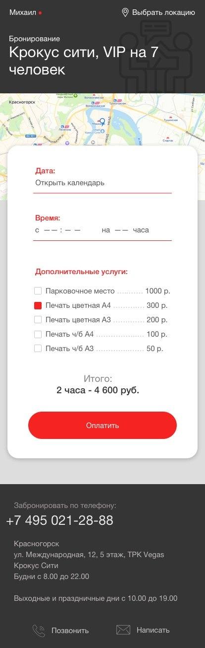 Скриншот №6 Мобильное приложение MeetingPoint.