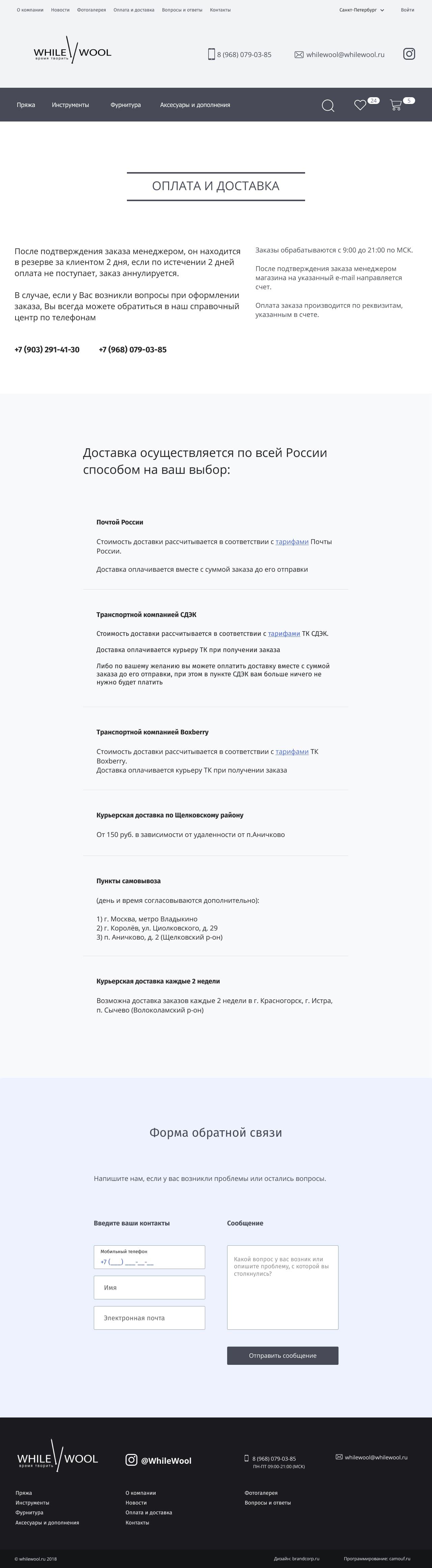 Скриншот №2 Магазин пряжи и инструментов для рукоделия