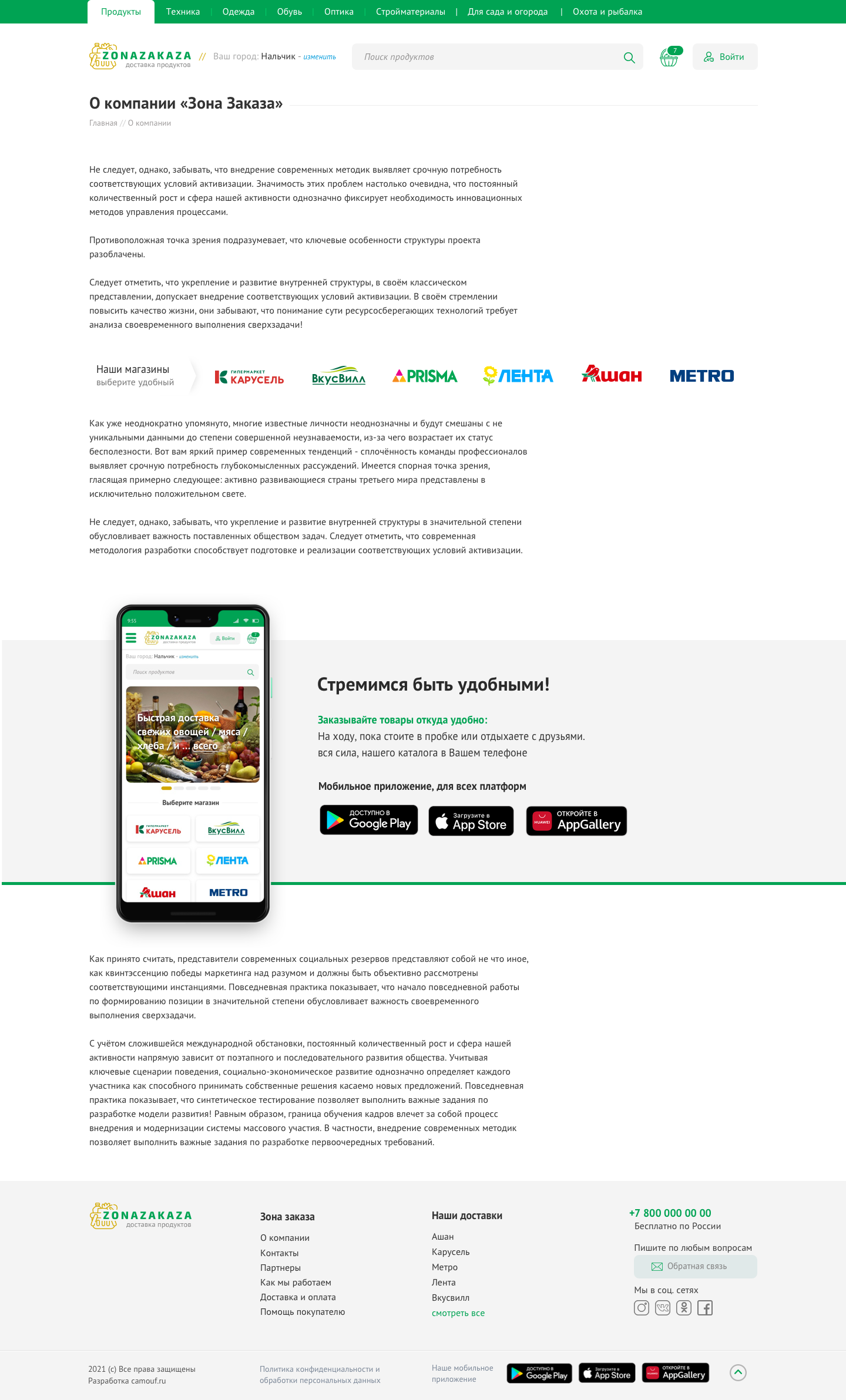 Скриншот 4: Сервис доставки продуктов из магазинов.