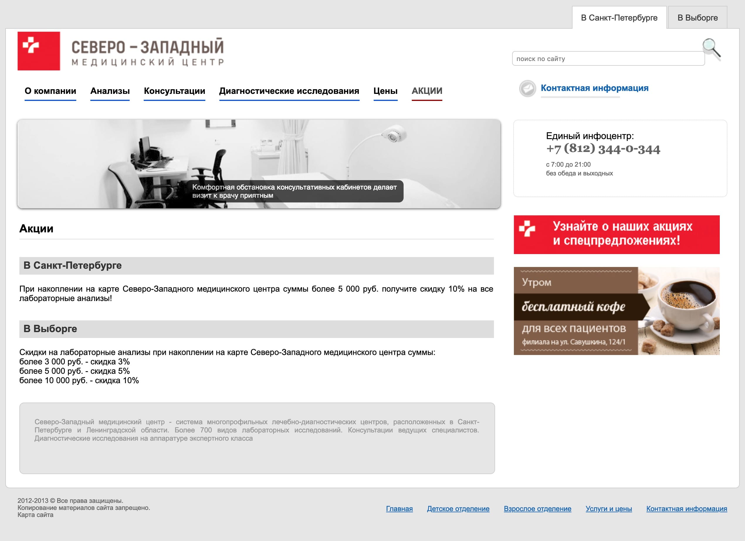 Скриншот 2: Сайт медицинского центра