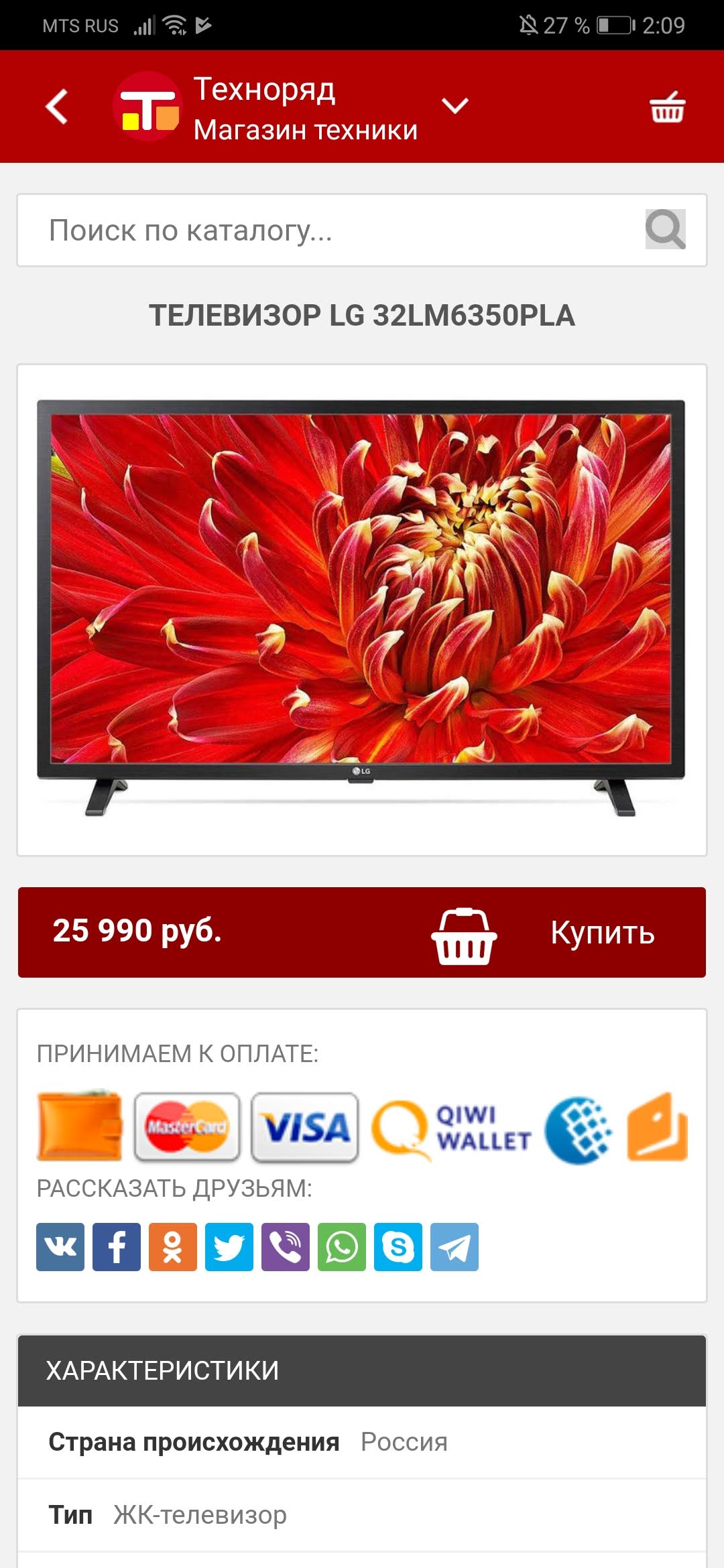 Мобильное приложение для магазина техники