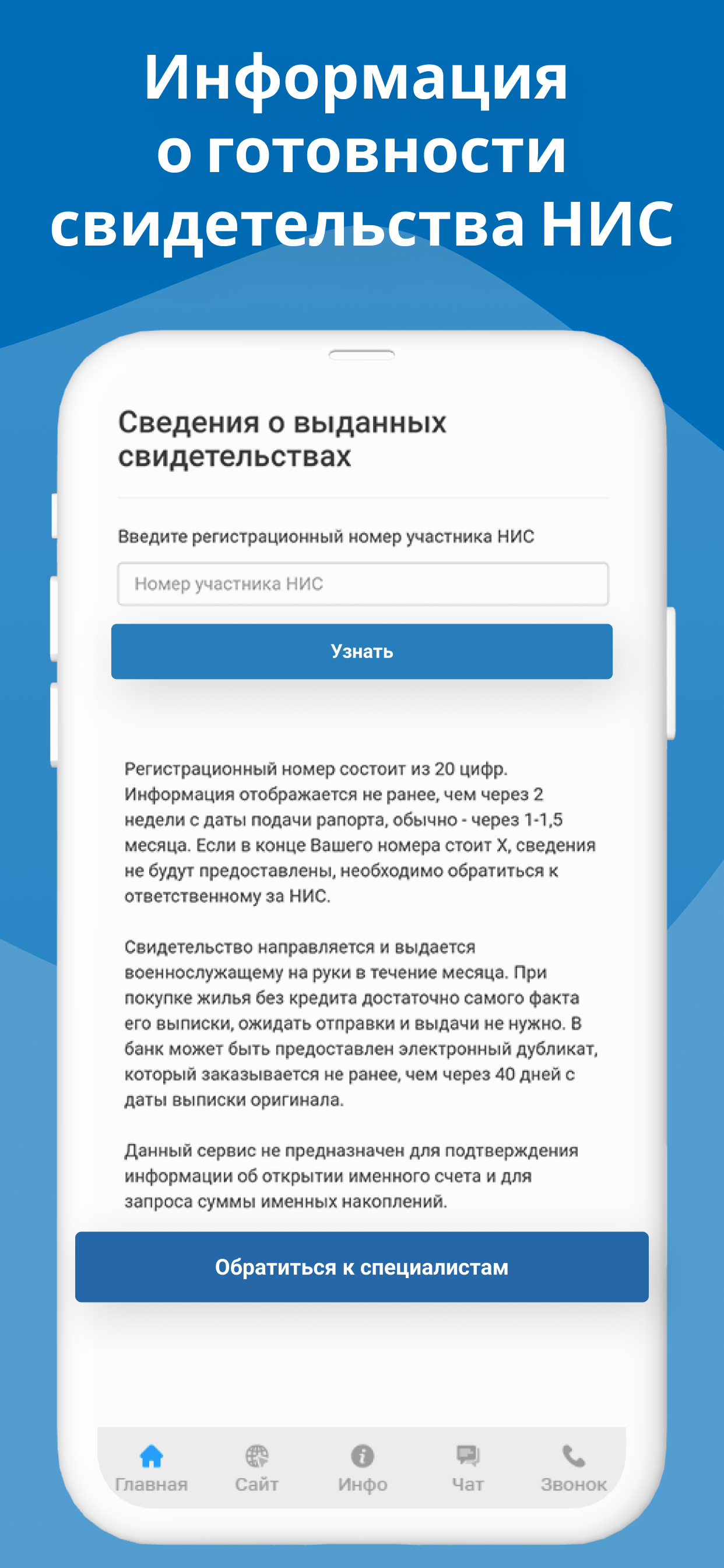 Скриншот №6 Мобильное приложение Молодострой