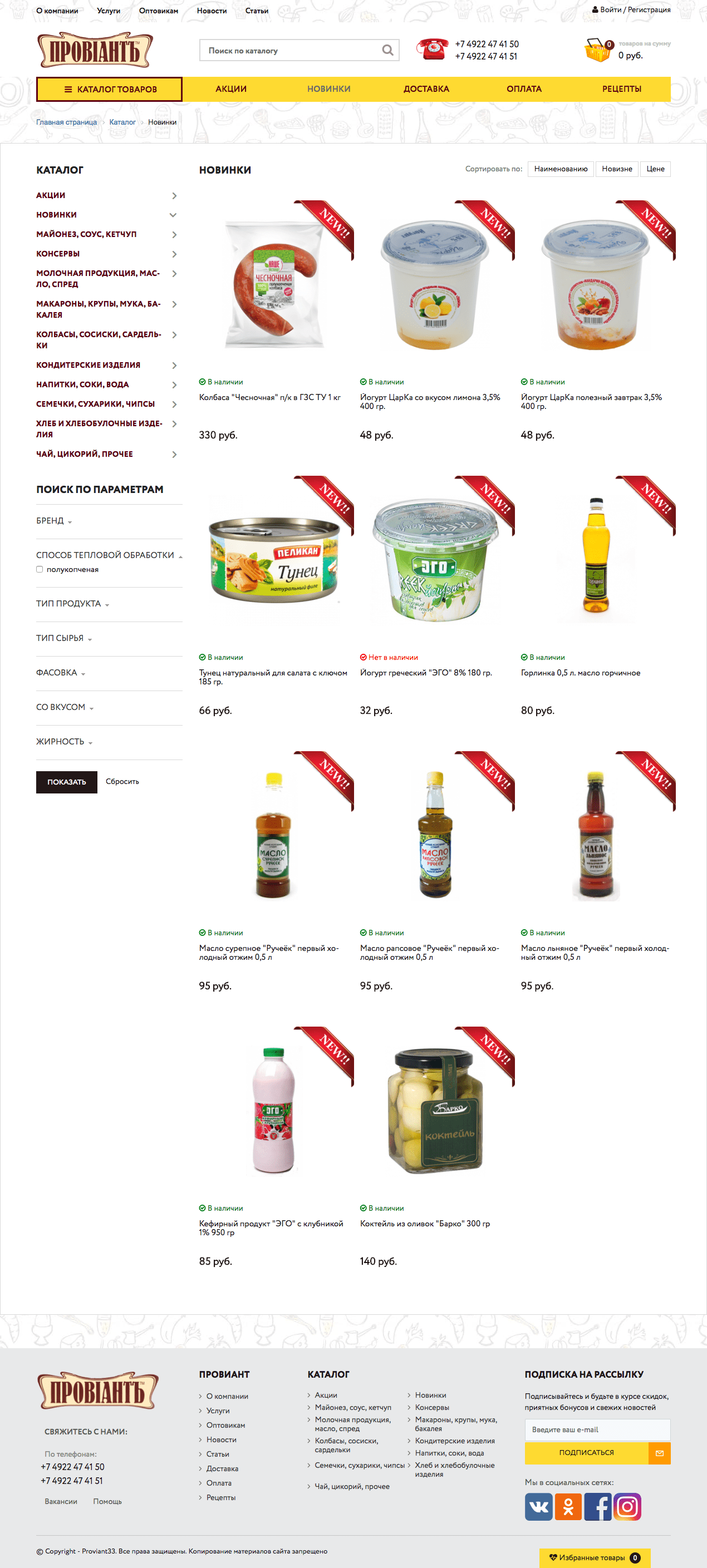 Скриншот №1 Сервис доставки продуктов с интернет-магазином