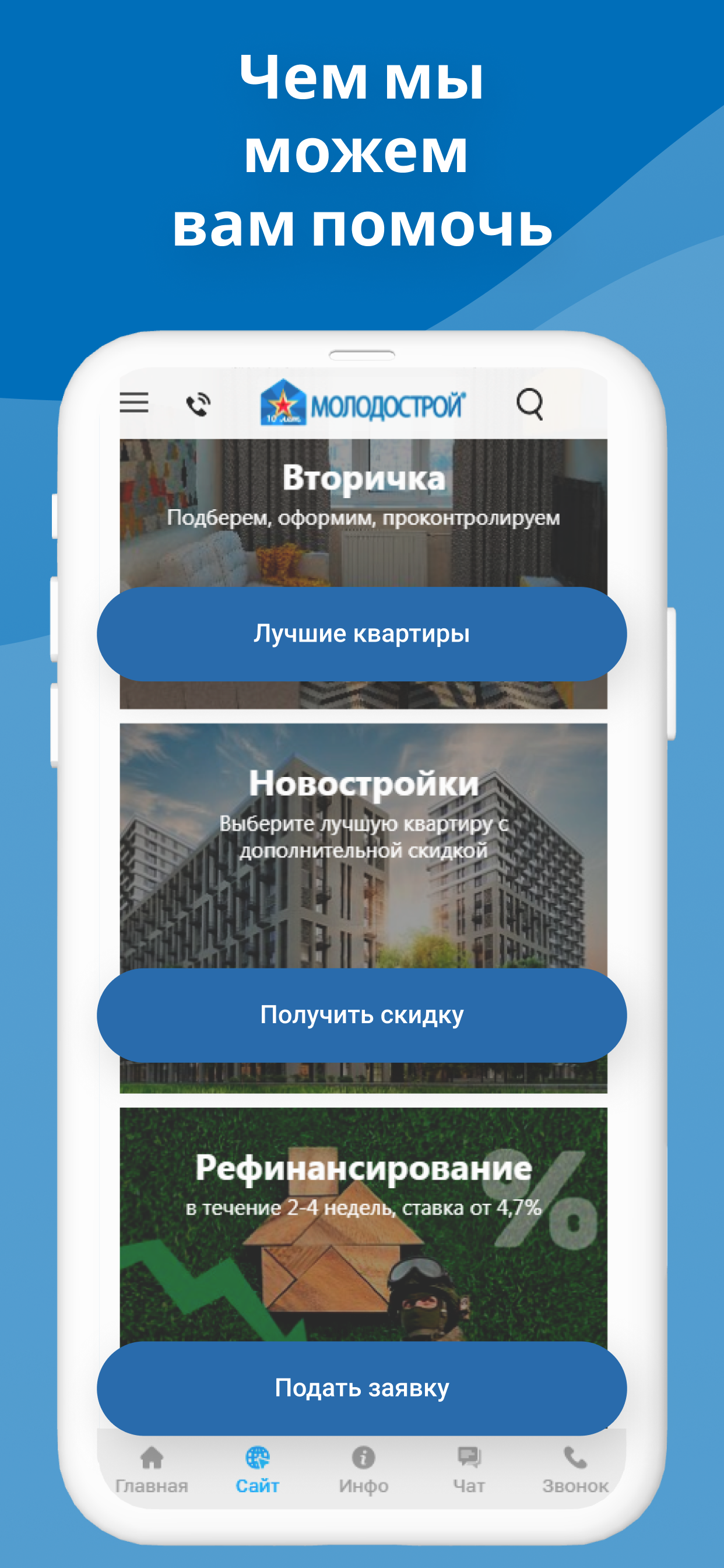 Скриншот №4 Мобильное приложение Молодострой