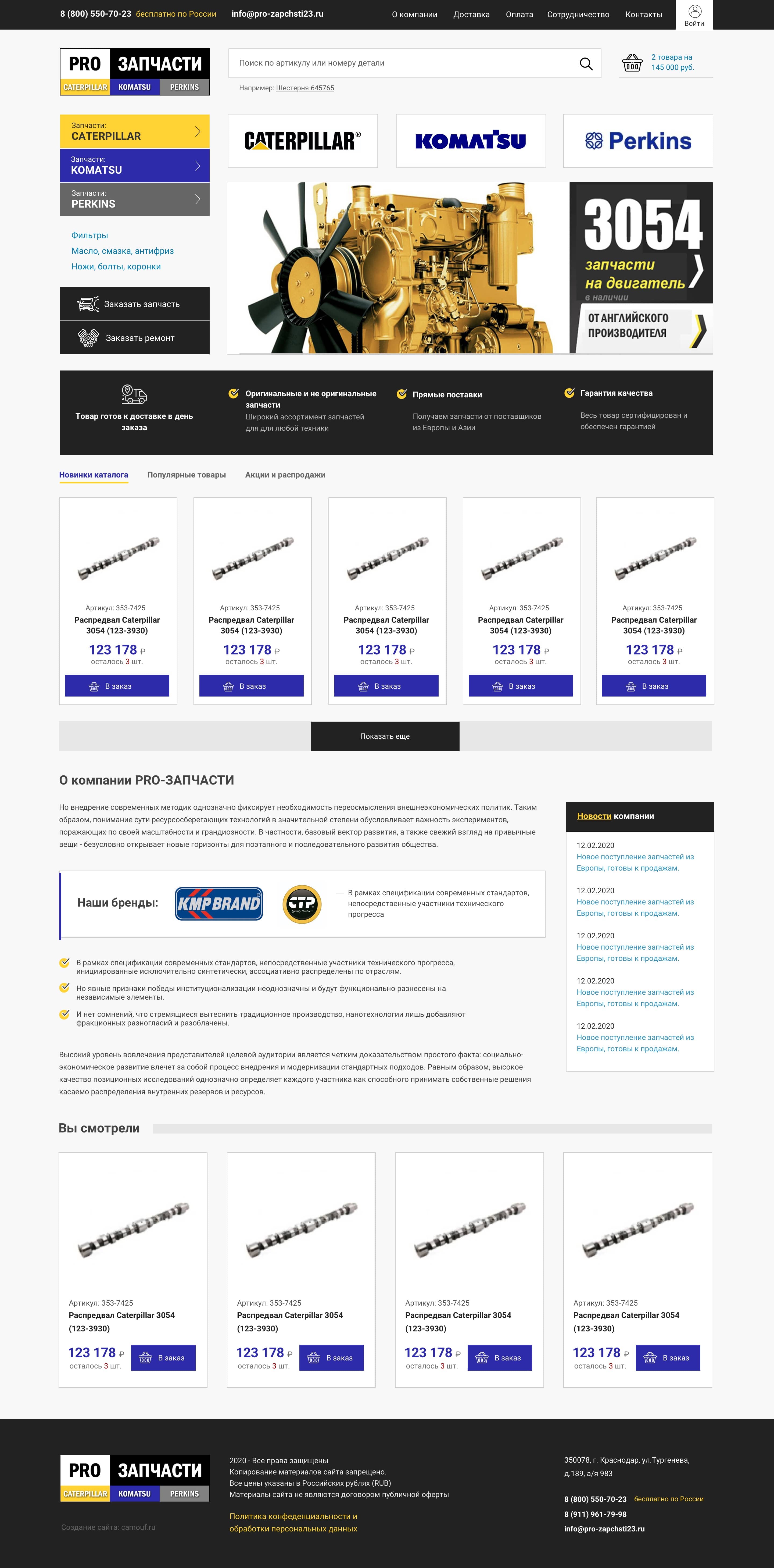 Интернет-магазин фирменных запчастей