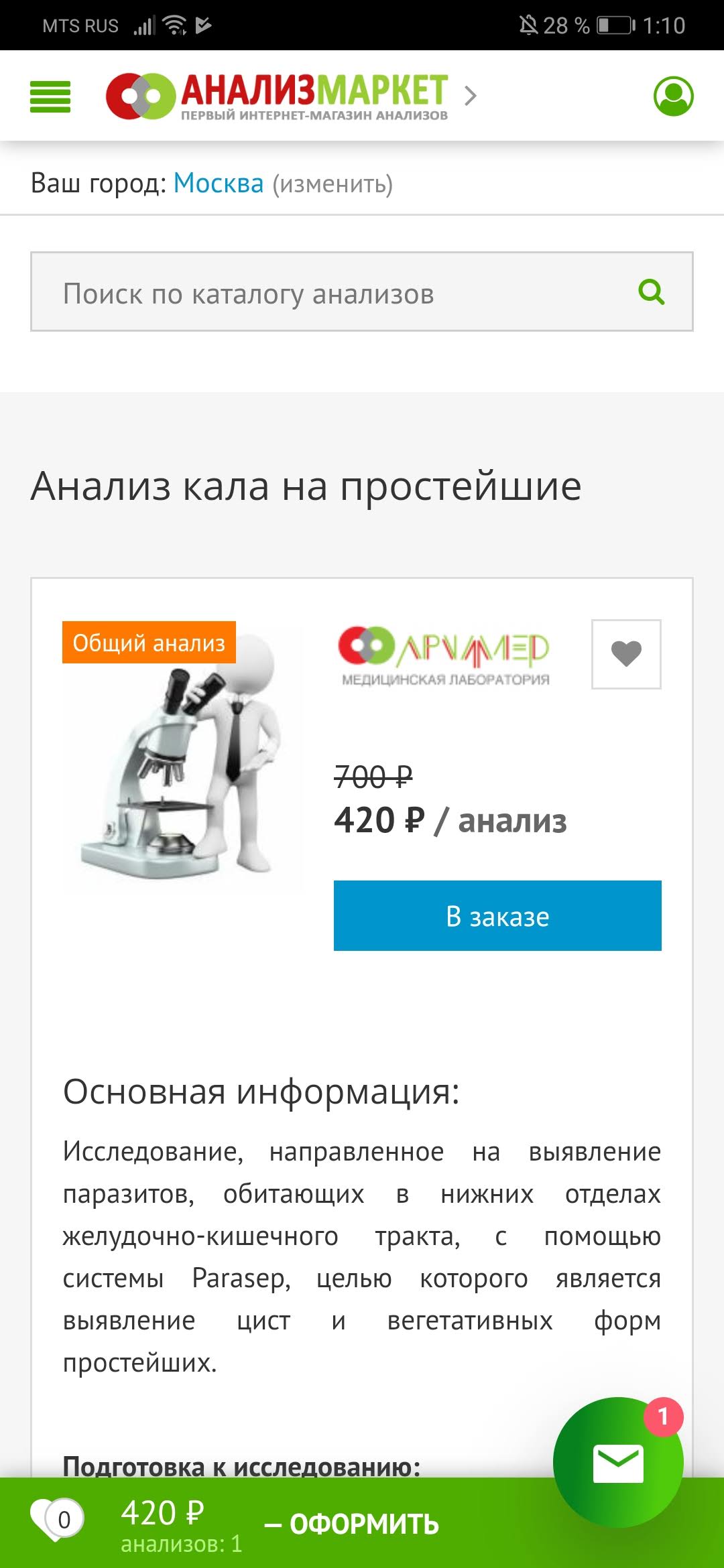 Скриншот №3 Мобильное приложение Анализ-Маркет