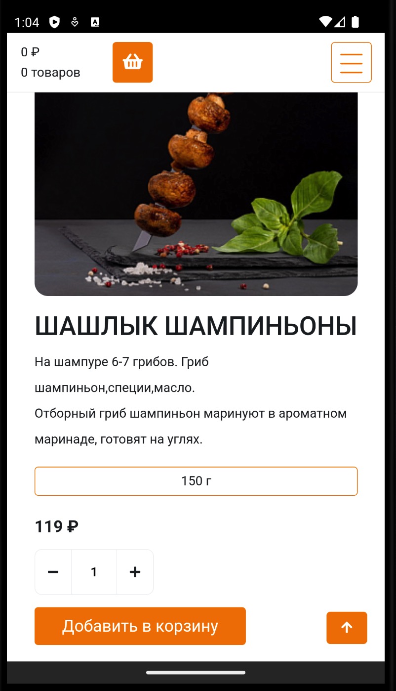 Скриншот №1 Запуск мобильного приложения для ресторана
