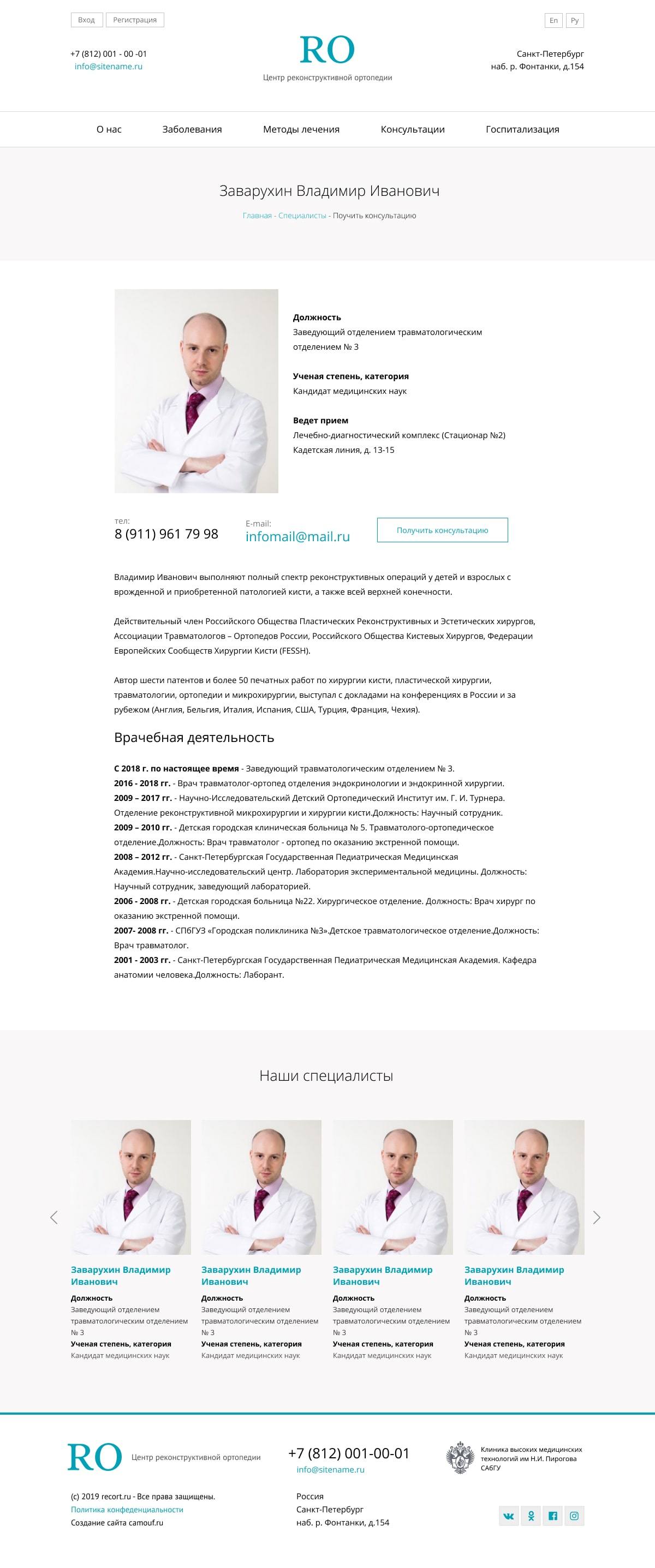 Скриншот №3 Сайт отделения ортопедии клиники высоких технологий