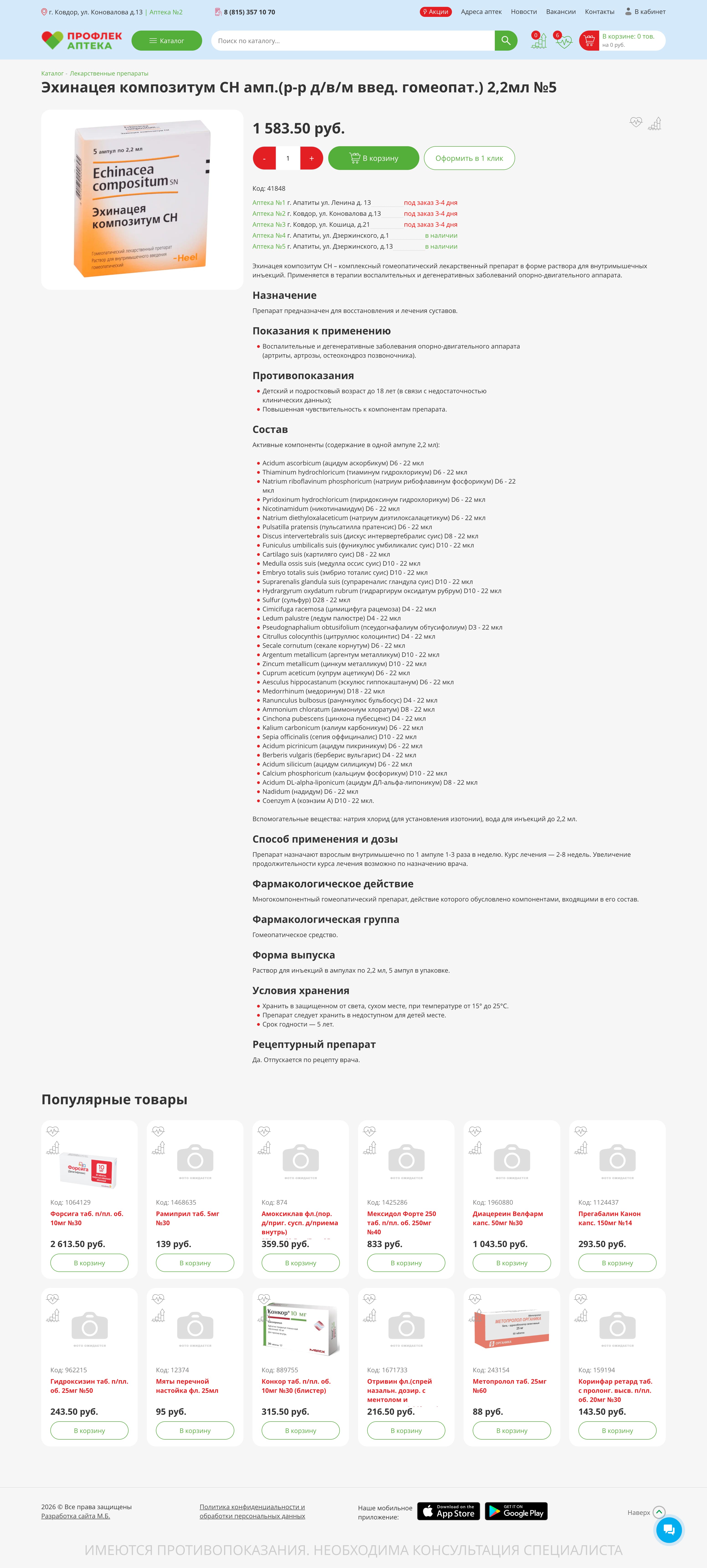 Скриншот 4: Интернет магазин для сети аптек