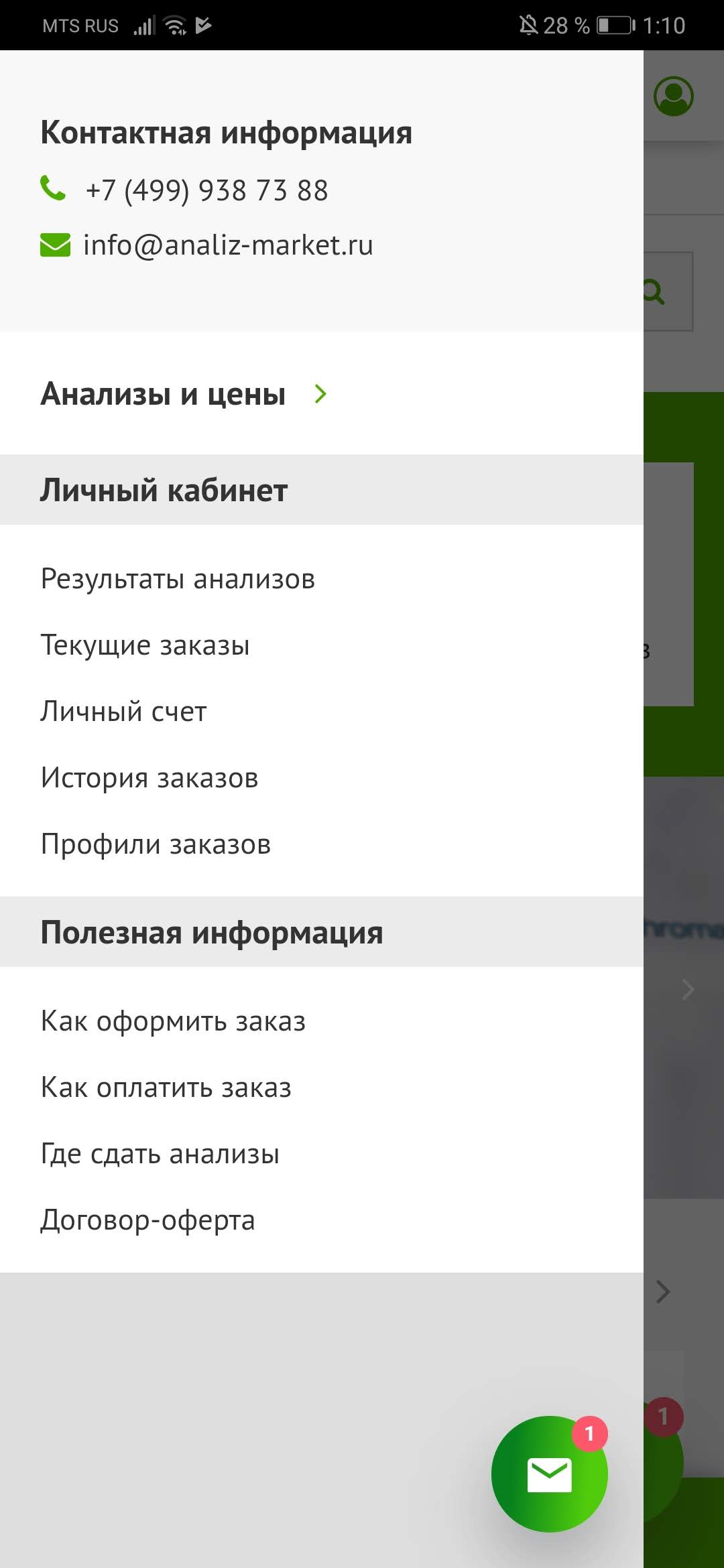 Скриншот №1 Мобильное приложение Анализ-Маркет