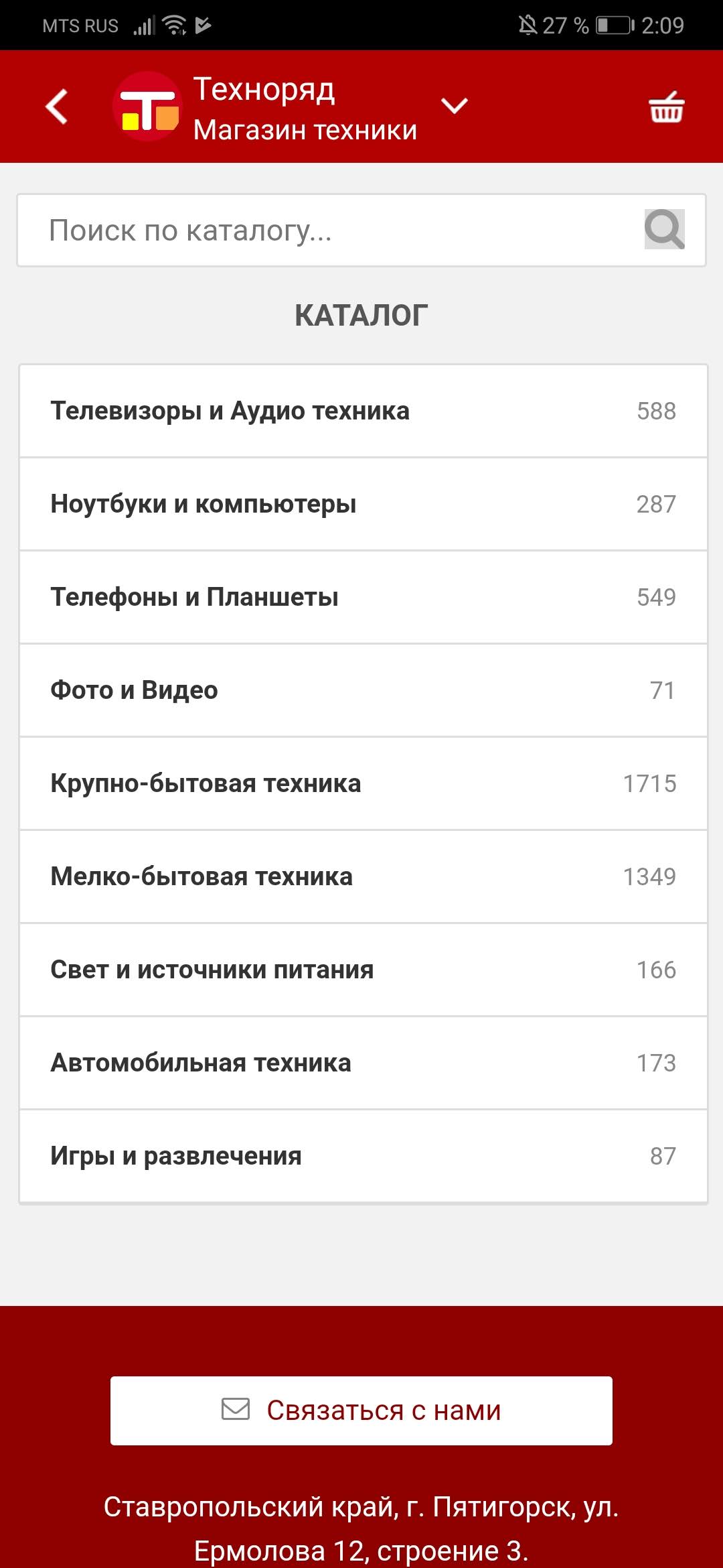 Скриншот №1 Мобильное приложение для магазина техники