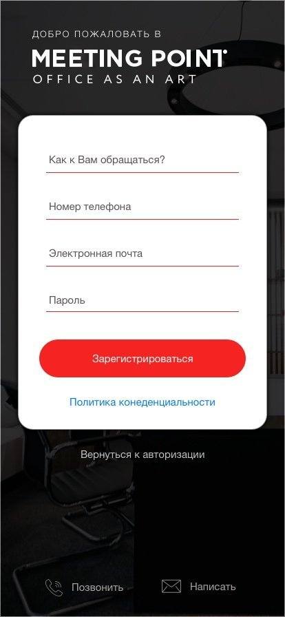 Скриншот №2 Мобильное приложение MeetingPoint.