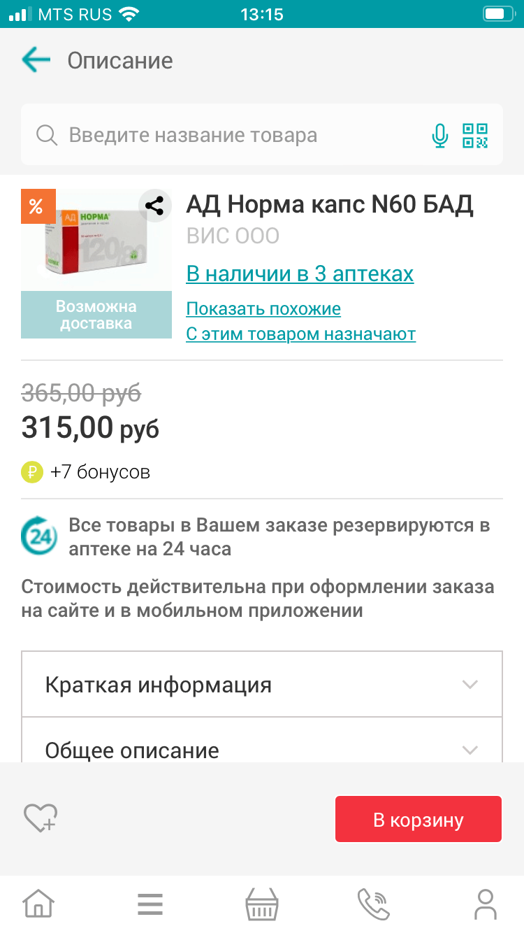 Скриншот №2 Мобильное приложение ТвояАптека