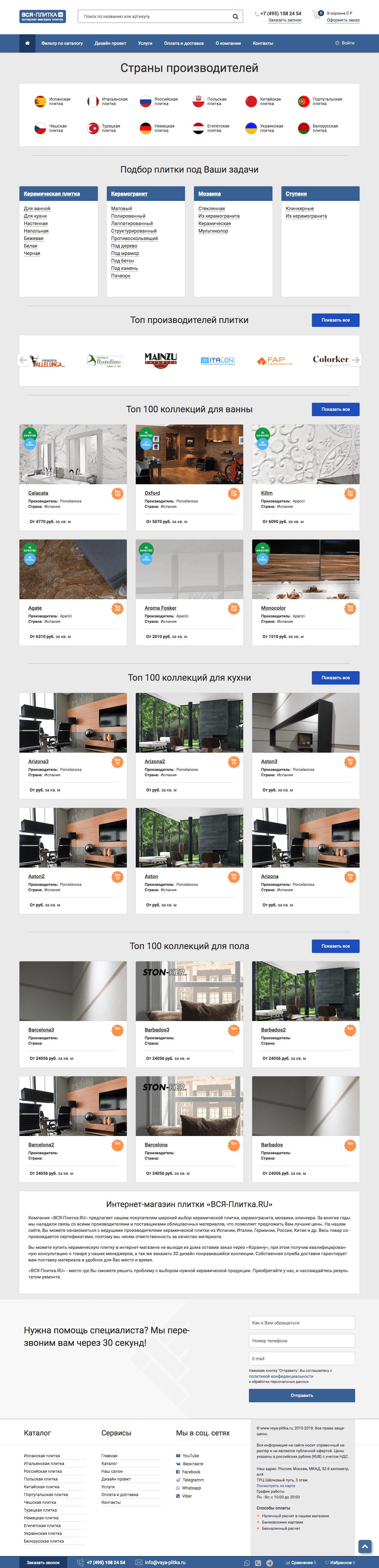 Интернет-магазин плитки и декора