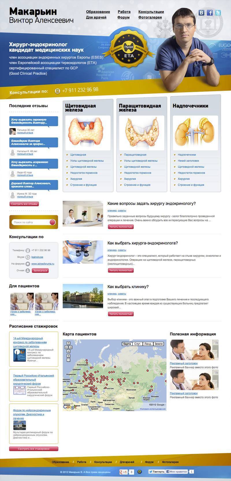 Сайт врача эндокринолога битрикс