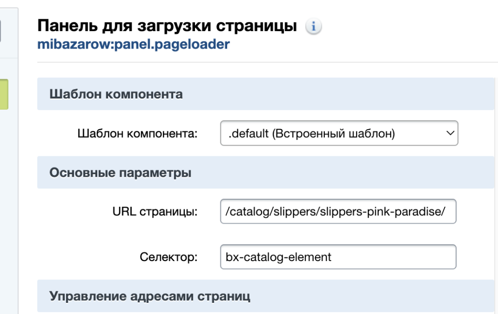 Скриншот настроек компонента Битрикс