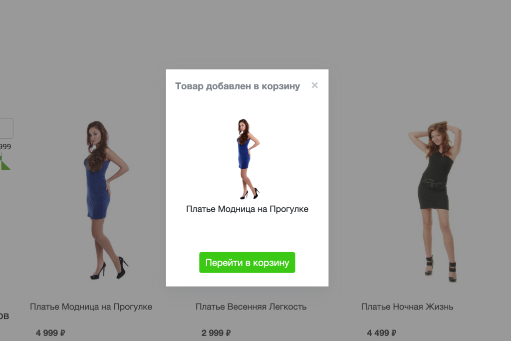 Заменить окно Товар добавлен в корзину