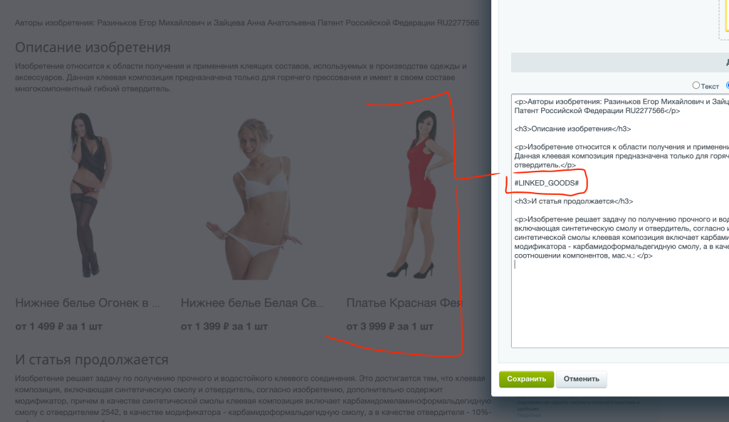 Скриншот как вставить макрос в контент