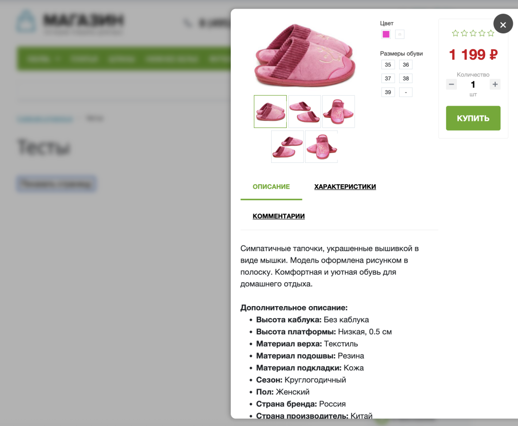 Показ быстрого просмотра товара