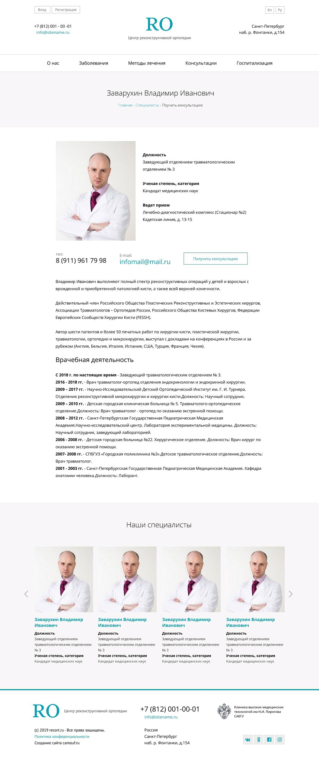 Сайт отделения ортопедии клиники высоких технологий Картинка: 3 Сайт отделения ортопедии клиники высоких технологий