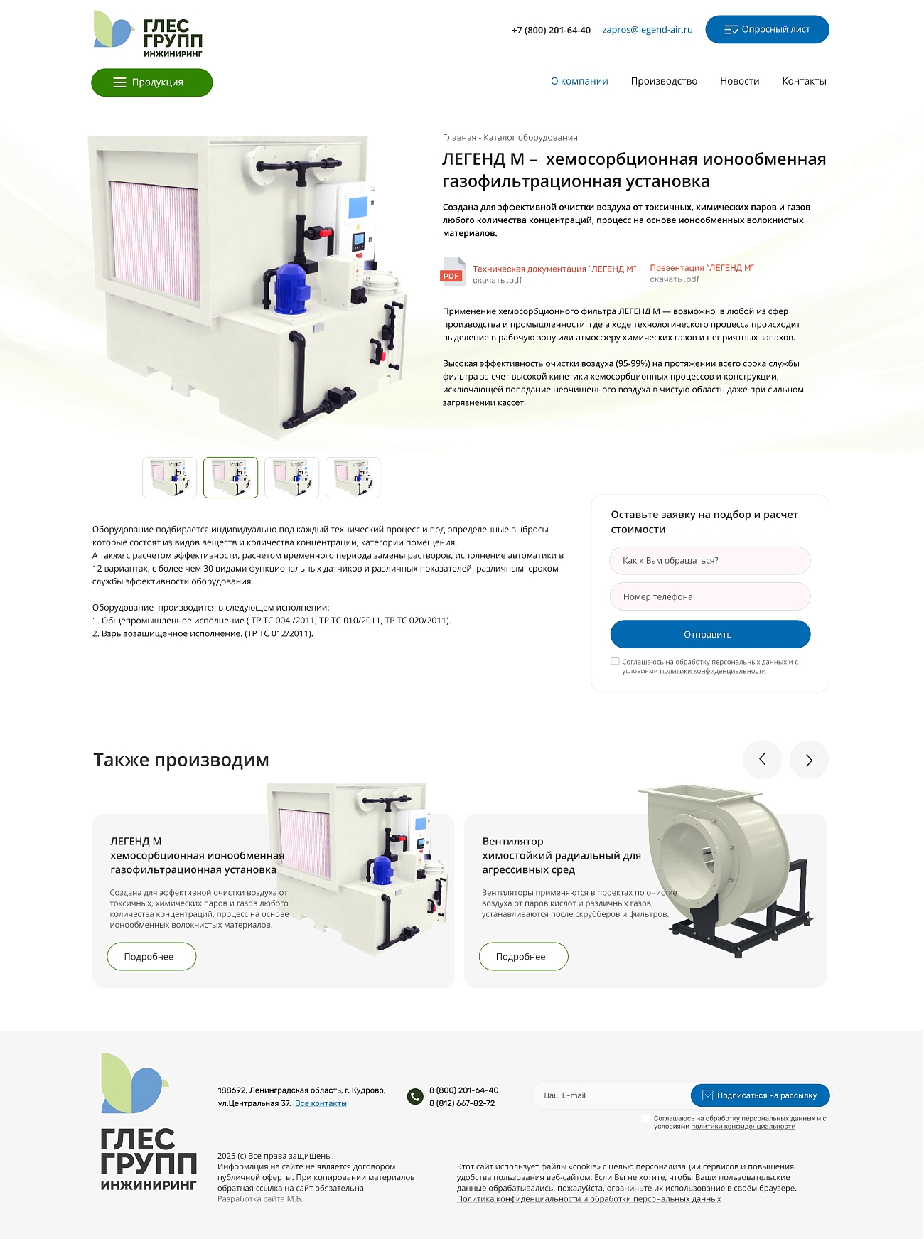 Скриншот №2 Сайт производителя промышленного газофильтрационного оборудования