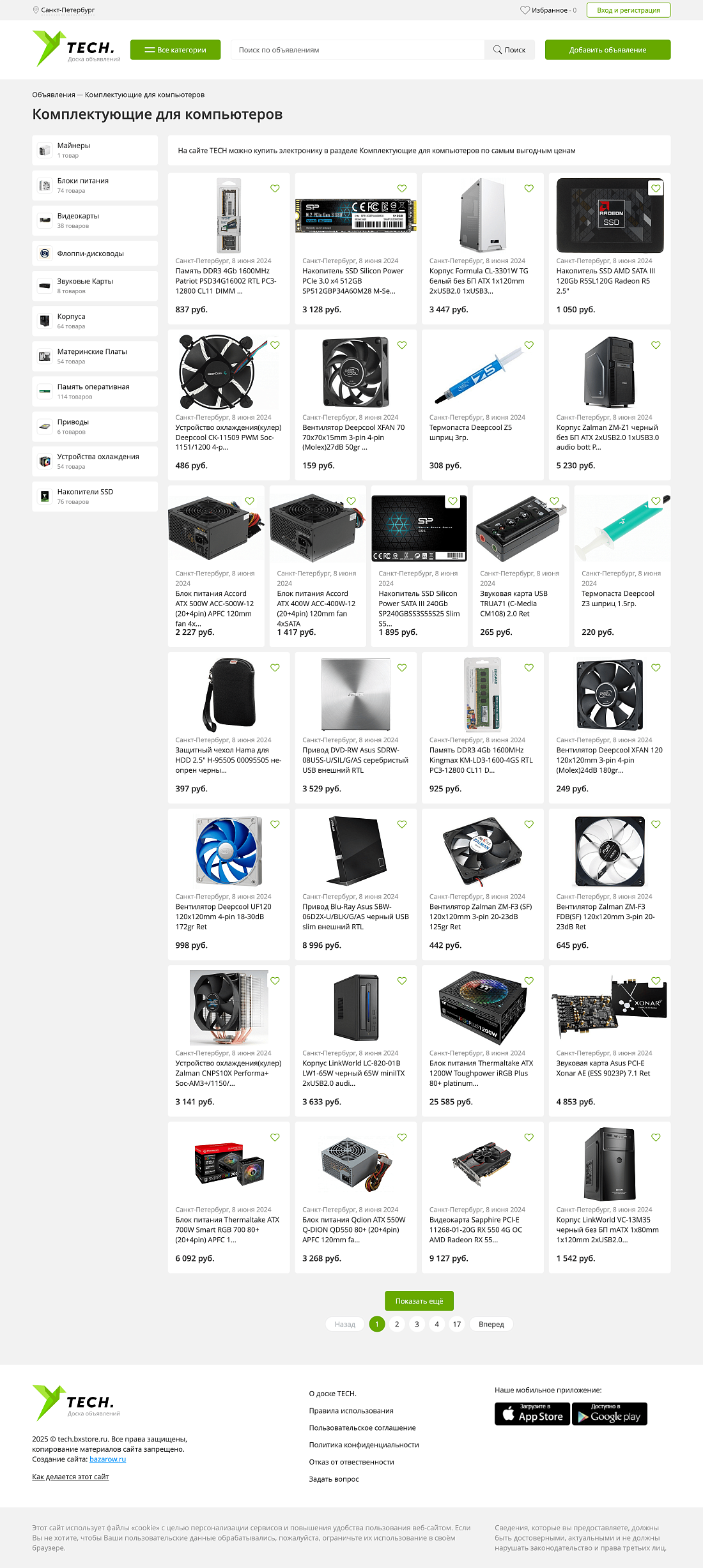 Доска объявлений на 1С-Битрикс Картинка: 1 Доска объявлений на 1С-Битрикс