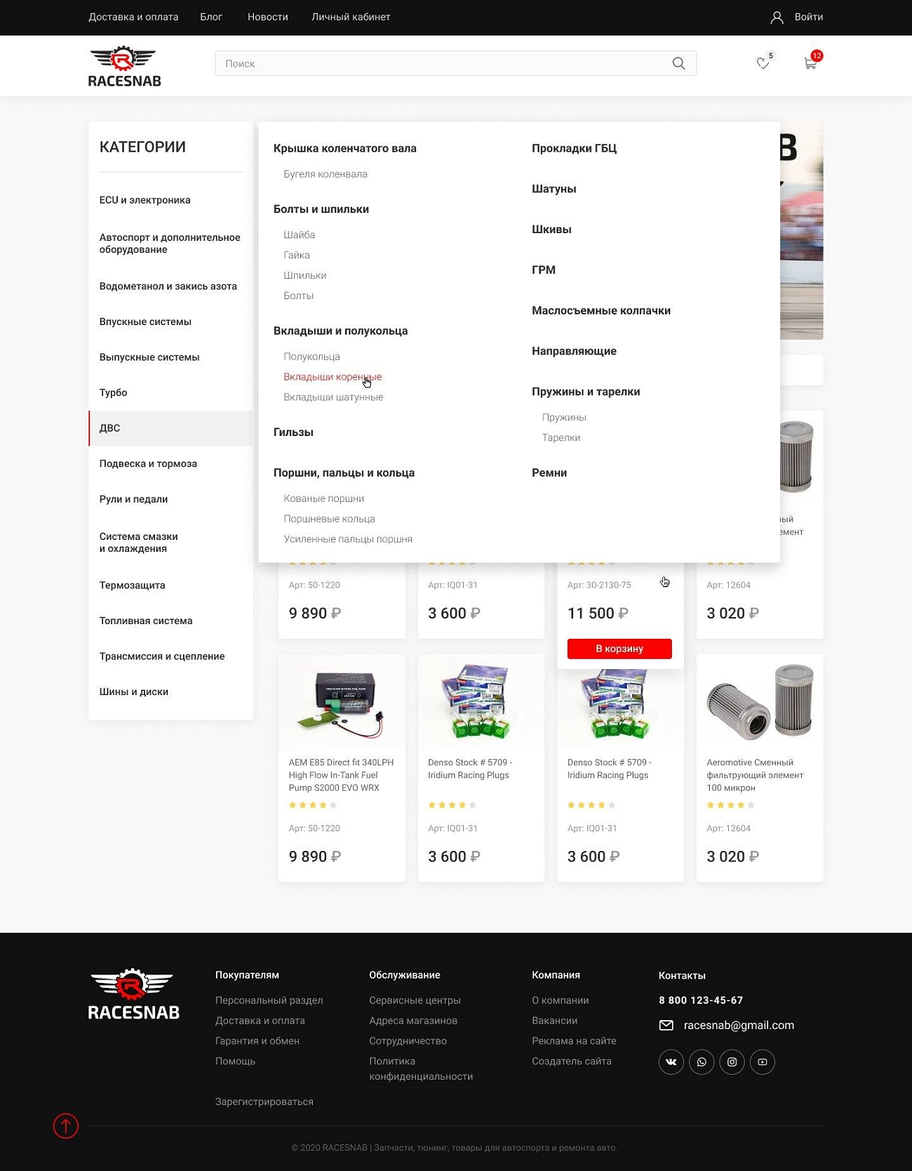 Скриншот №3 Магазин автозапчастей для race-инга