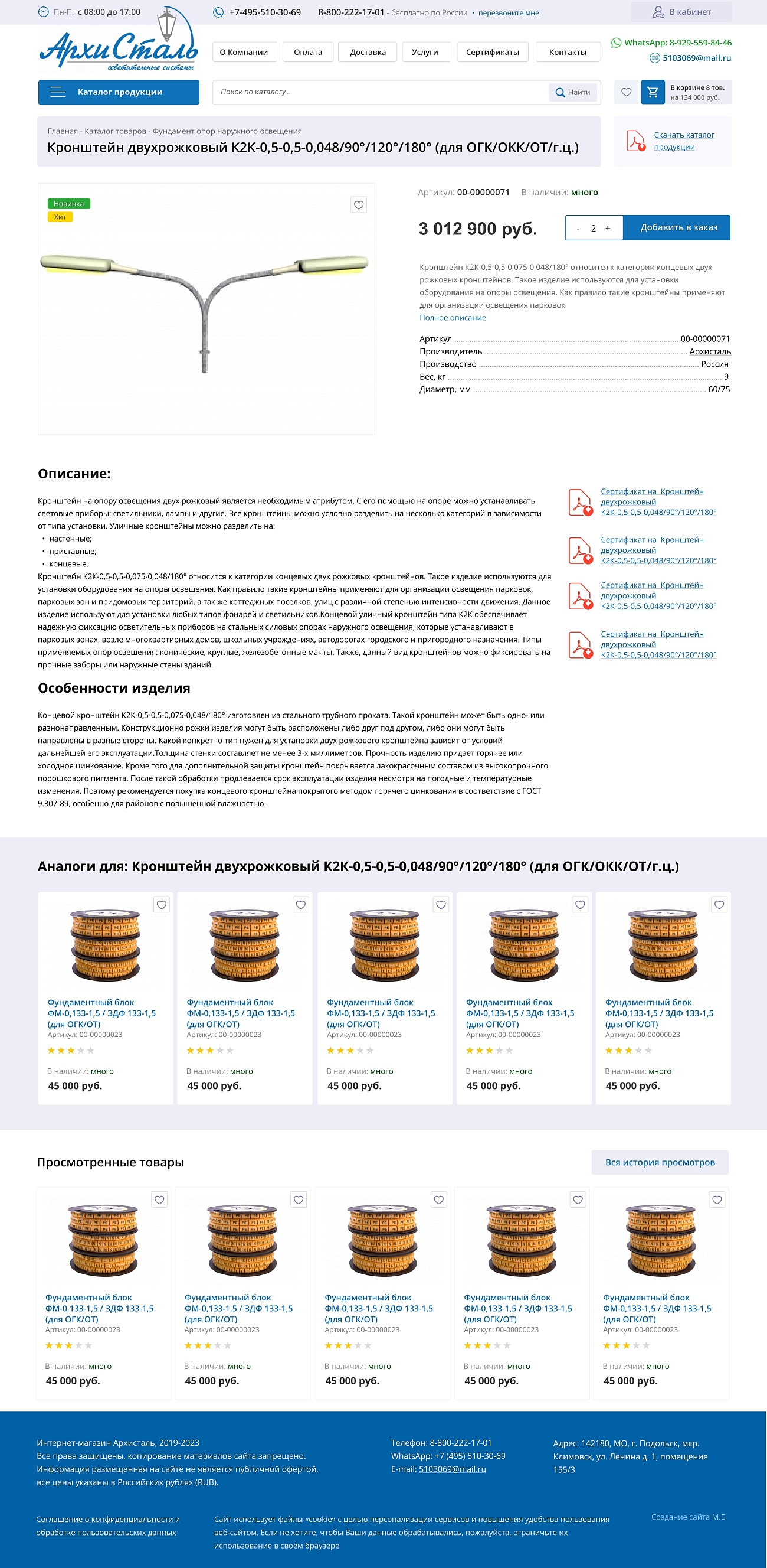 Скриншот №3 Магазин производственной компании Архитектура Сталь