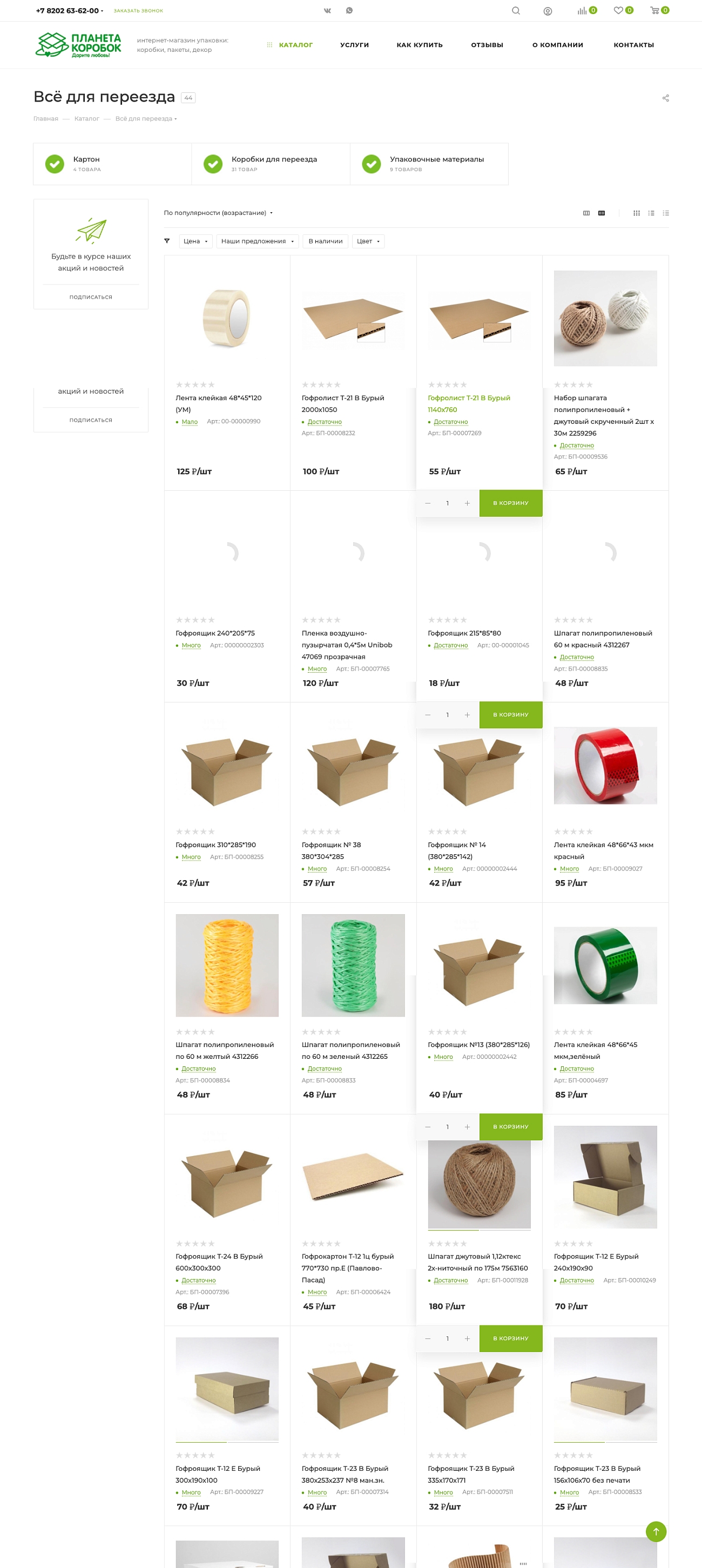 Скриншот №1 Магазин упаковочного материала