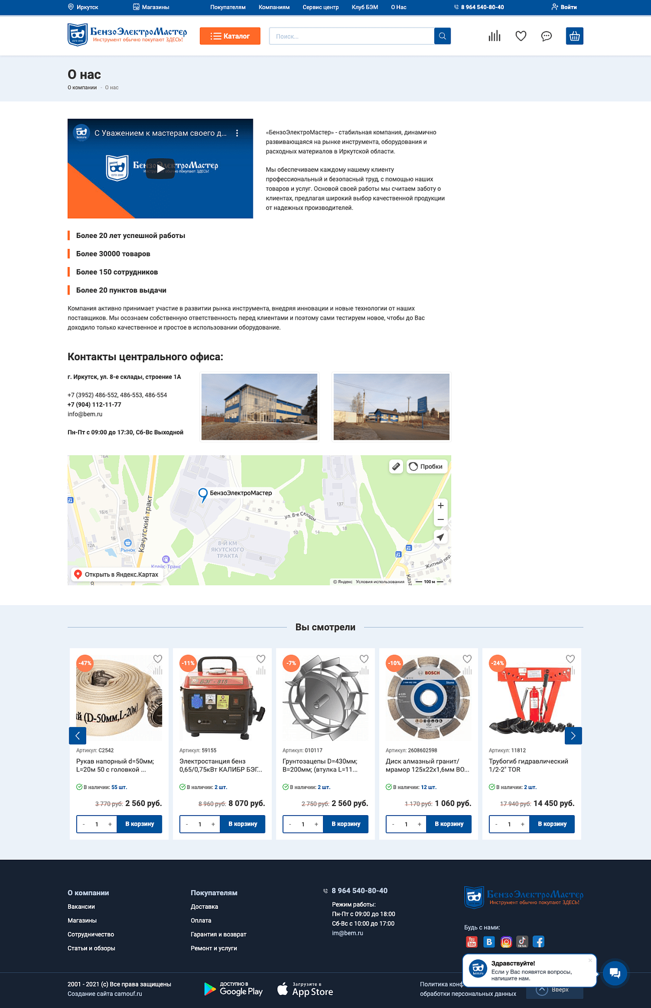 Скриншот №1 Магазин бензоинструментов и аксессуаров.