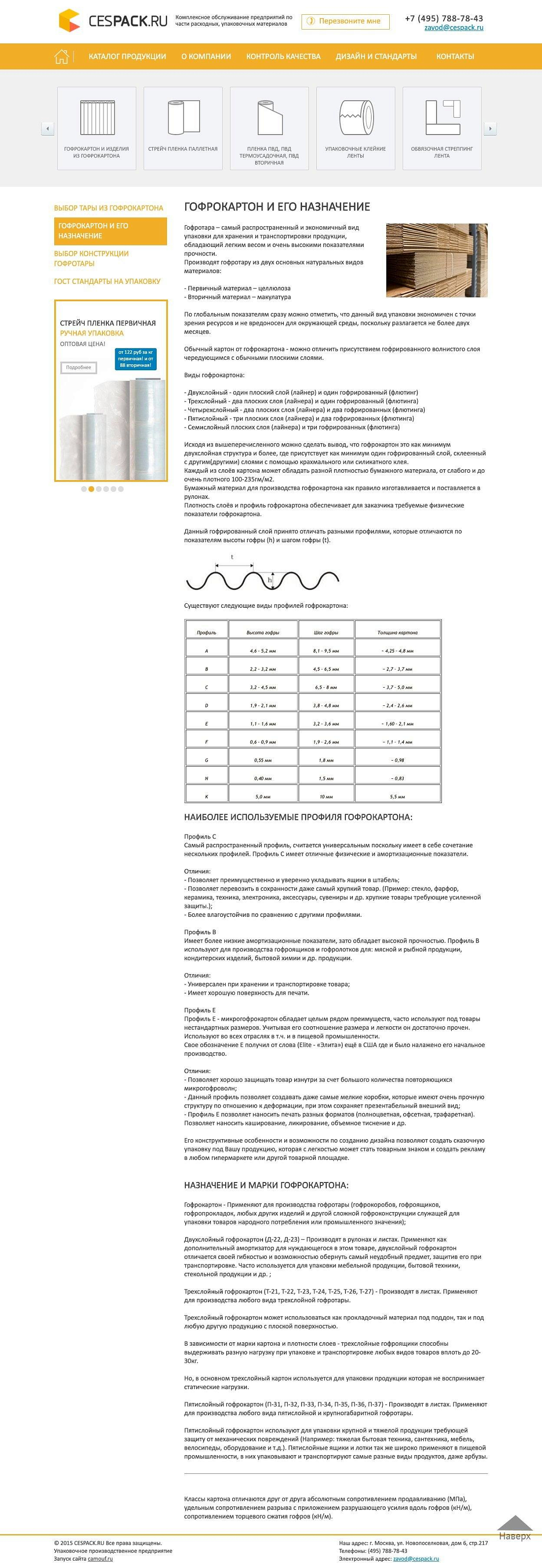 Сайт производителя упаковочных материалов Картинка: 3 Сайт производителя упаковочных материалов