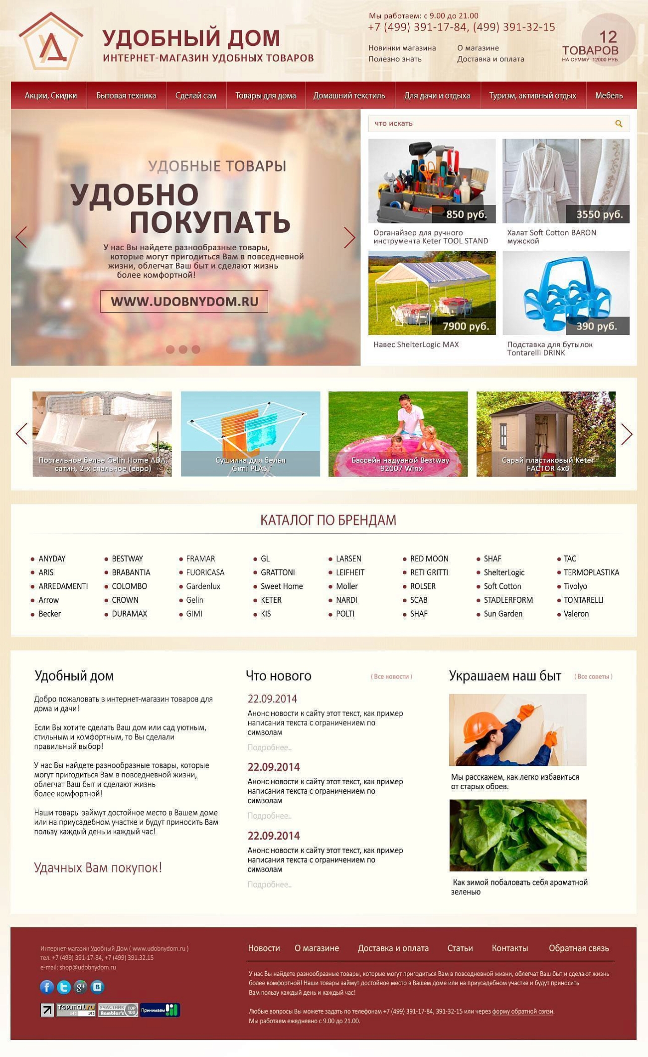 Скриншот сайта Обновление дизайна интернет-магазина Удобный Дом