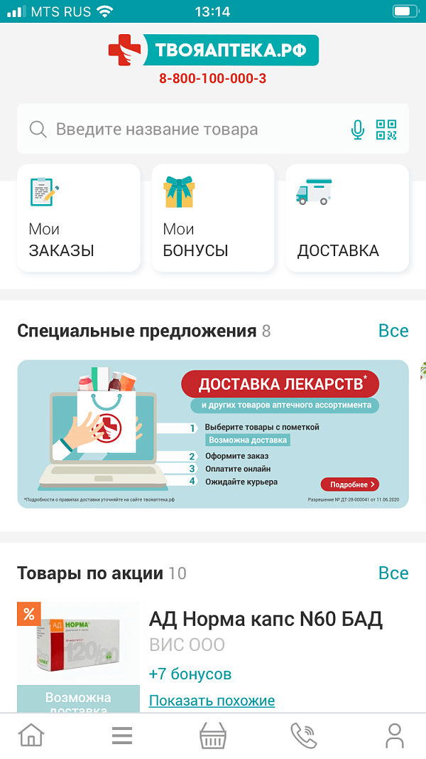 Скриншот сайта Мобильное приложение ТвояАптека