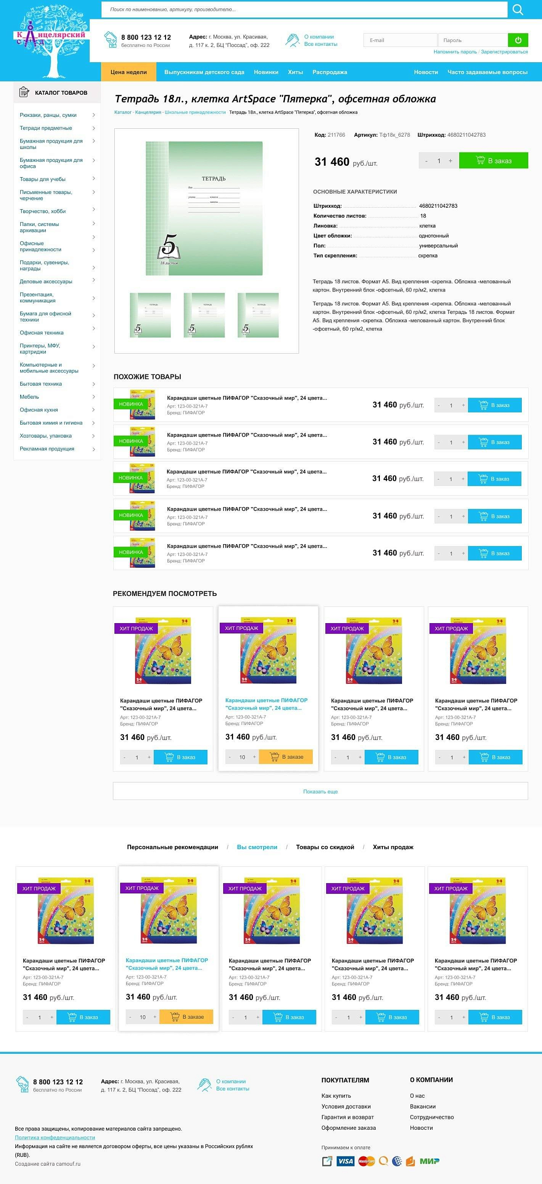 Интернет-магазин канцелярских товаров Картинка: 1 Интернет-магазин канцелярских товаров