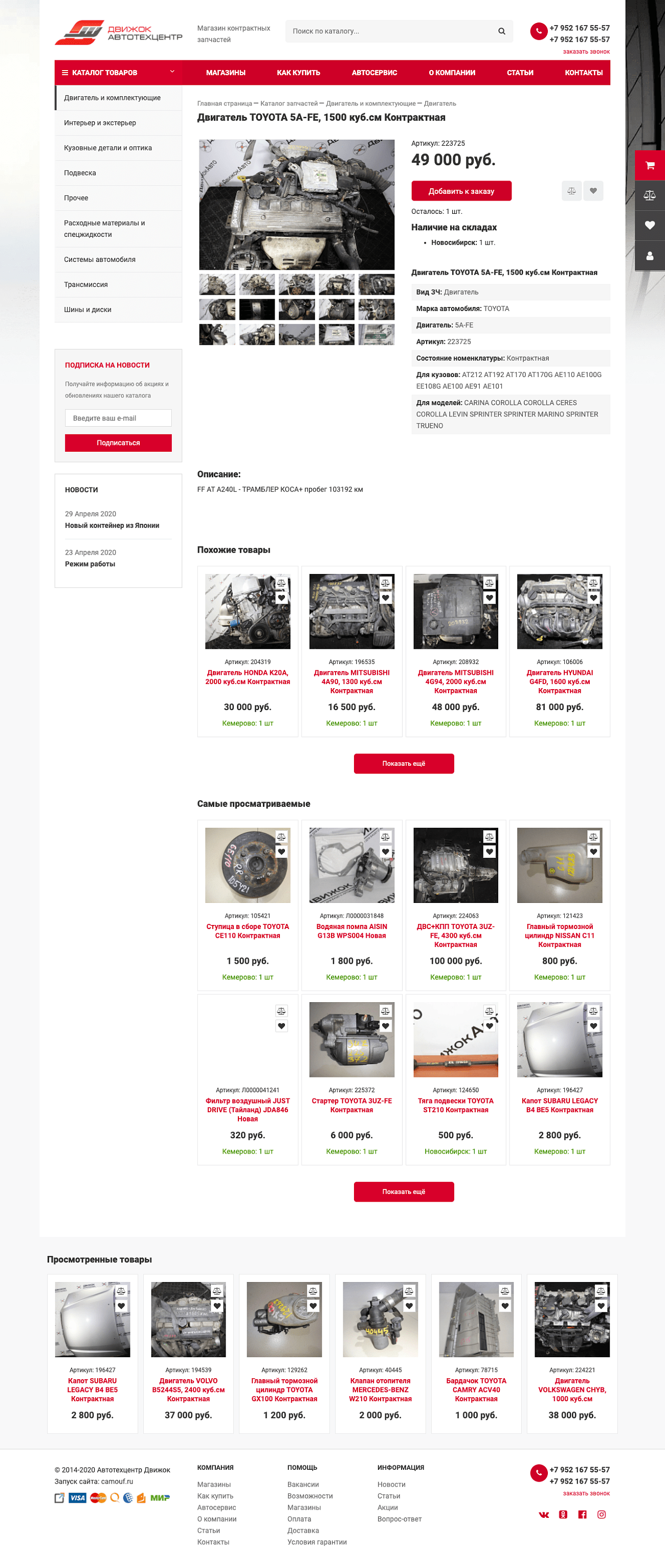 Скриншот №1 Магазин контрактных авто-запчастей