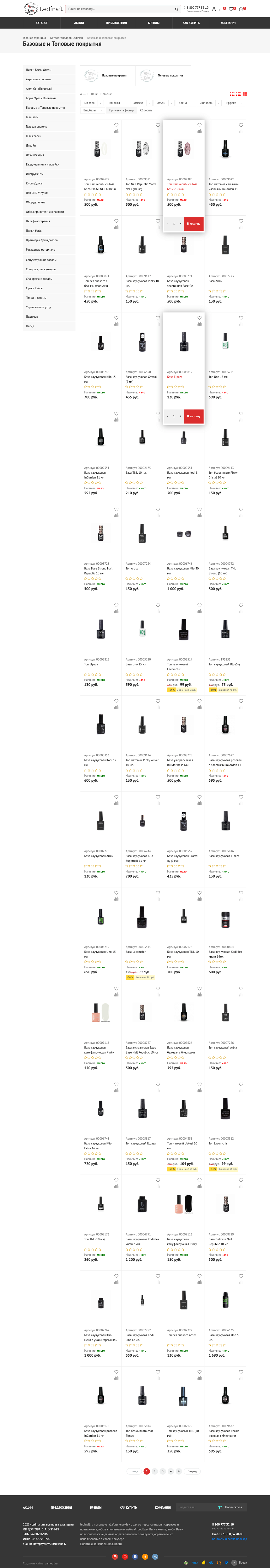 Скриншот №1 Магазин инструментов для ногтевого сервиса.