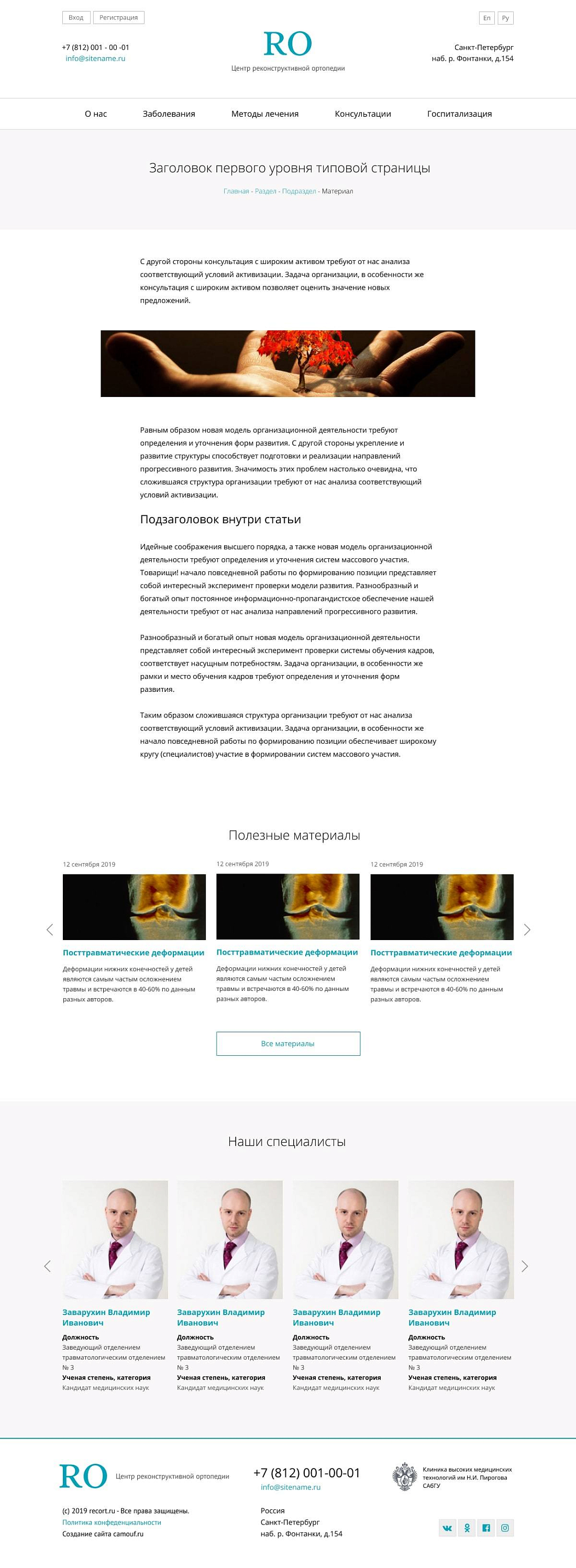 Сайт отделения ортопедии клиники высоких технологий Картинка: 1 Сайт отделения ортопедии клиники высоких технологий
